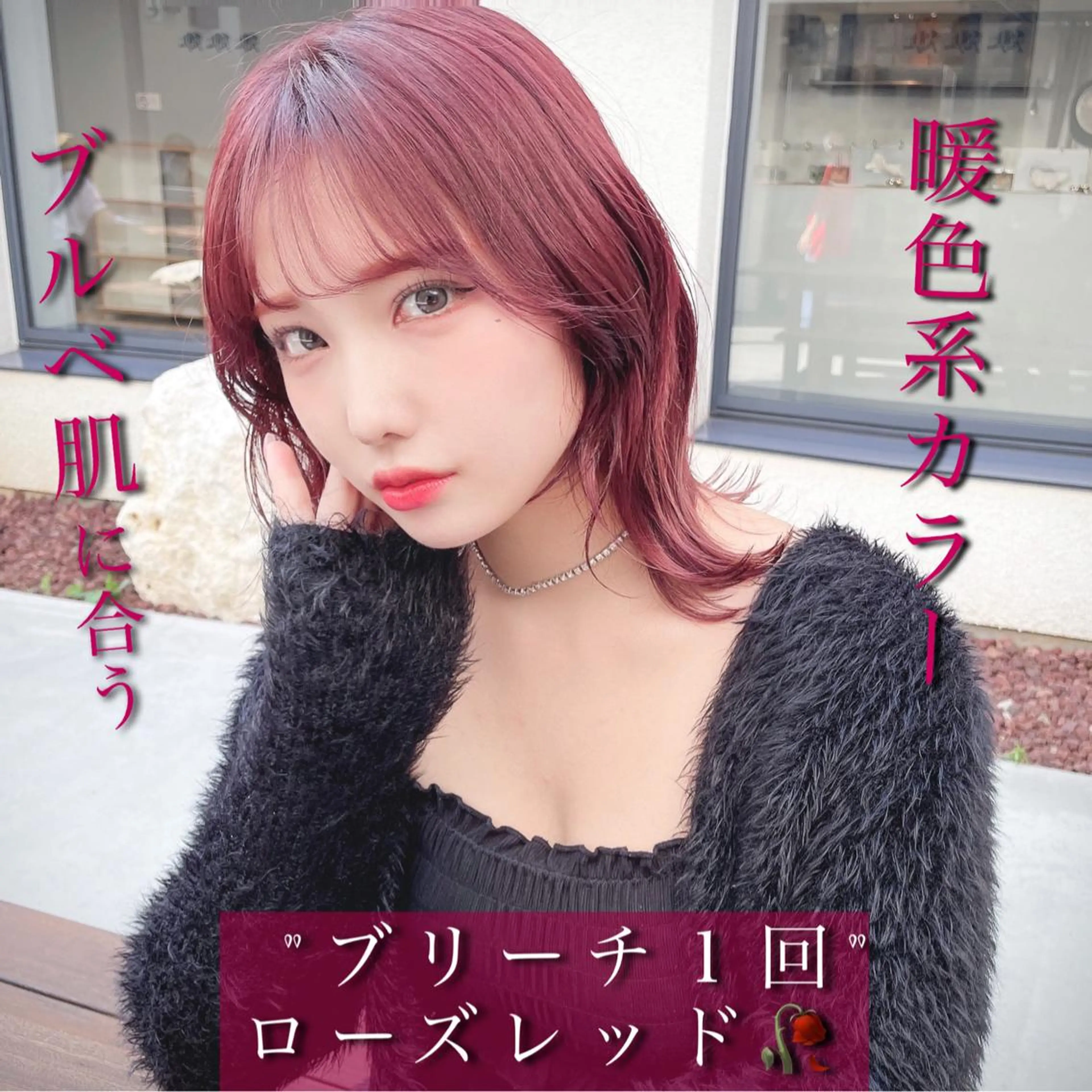 ミディアム カラー ブリーチ レッドカラー ローズカラー オルチャンヘア カット ヘアカラー トリートメント ブリーチなし透明感カ ラー×韓国ヘア♡ヒデのヘアスタイル