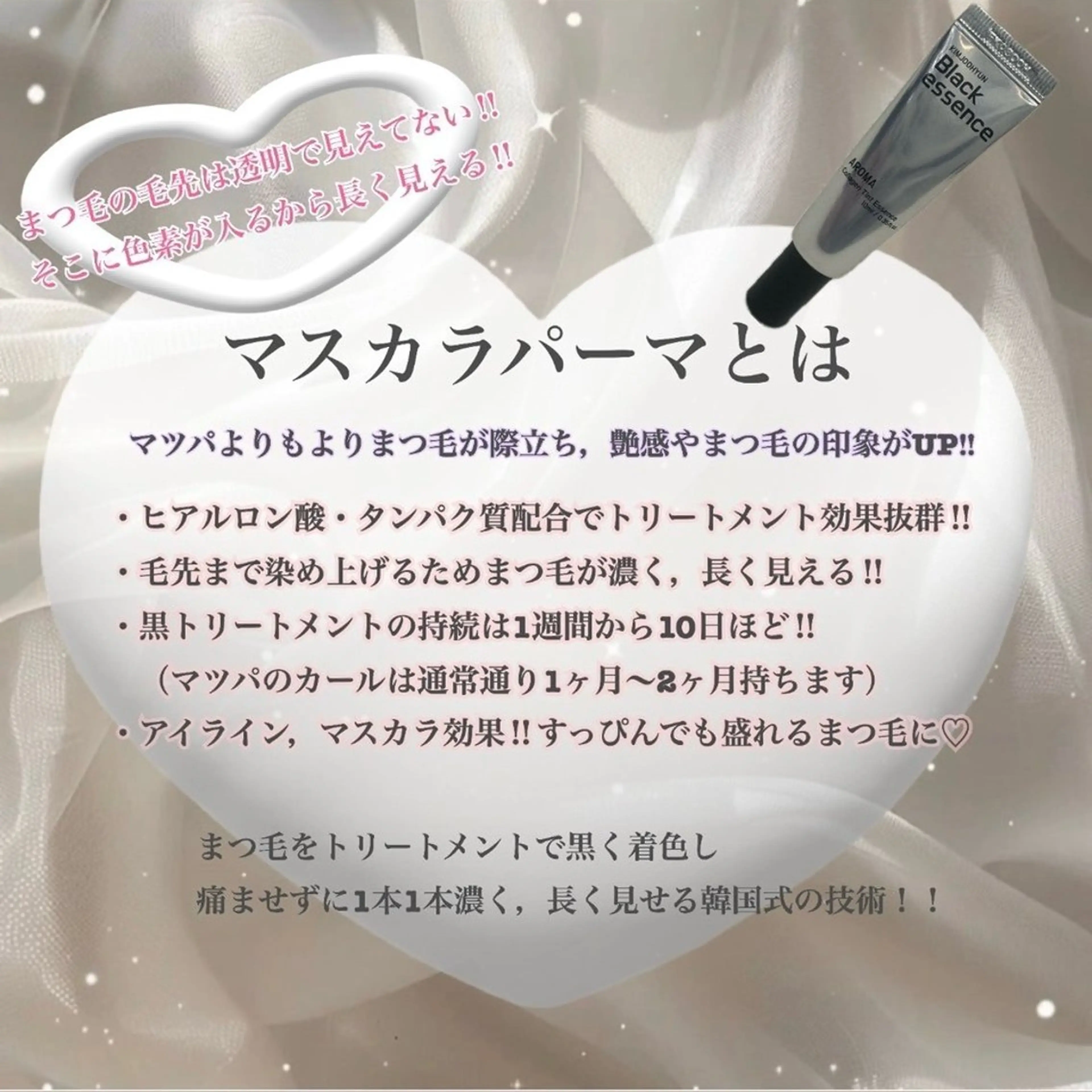 マツエク・マツパ マツパ れいな仙台マツパ🩵 LionHeart”のマツエク・マツパデザイン