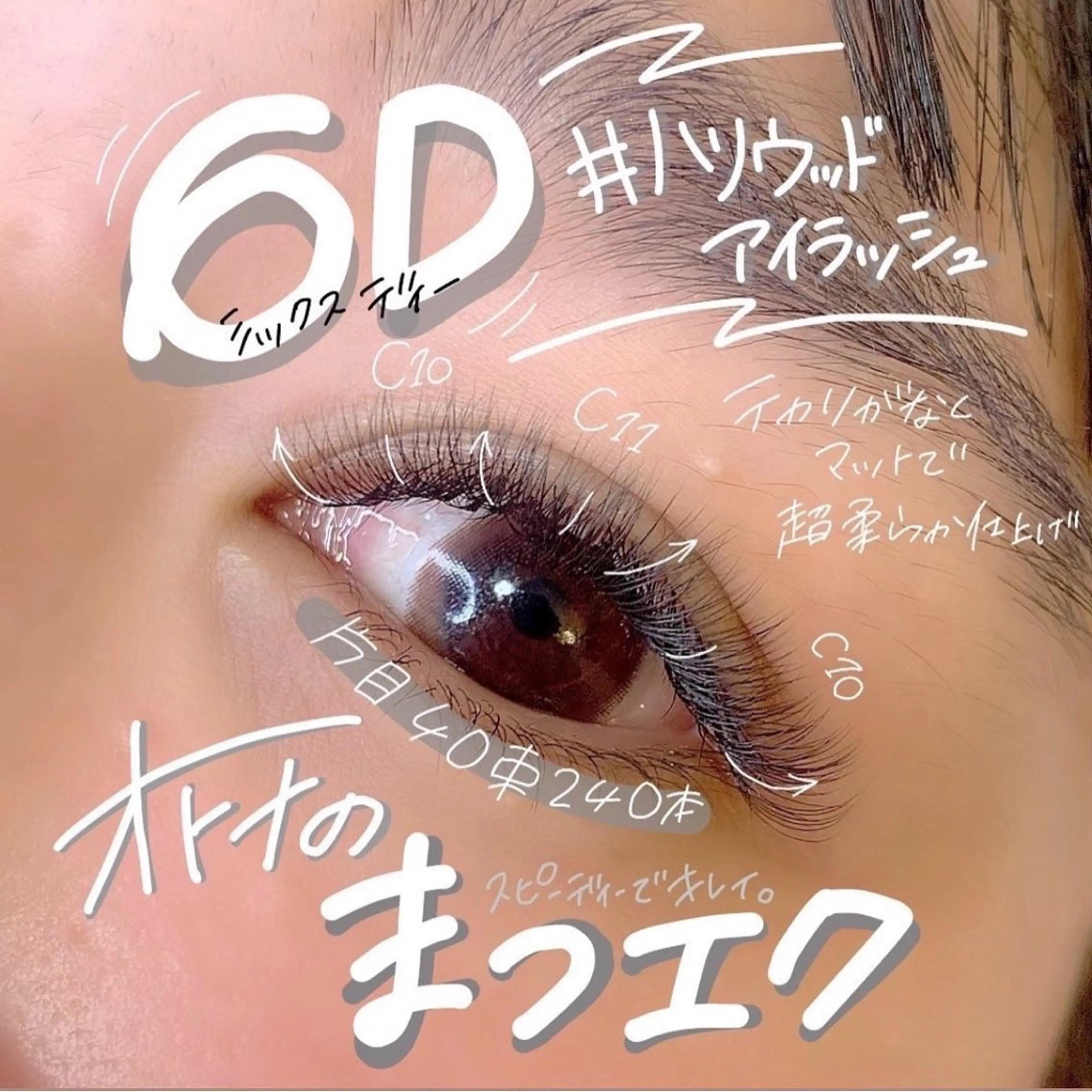 6Dマツエクを240本付けさせて頂きます🎶の写真