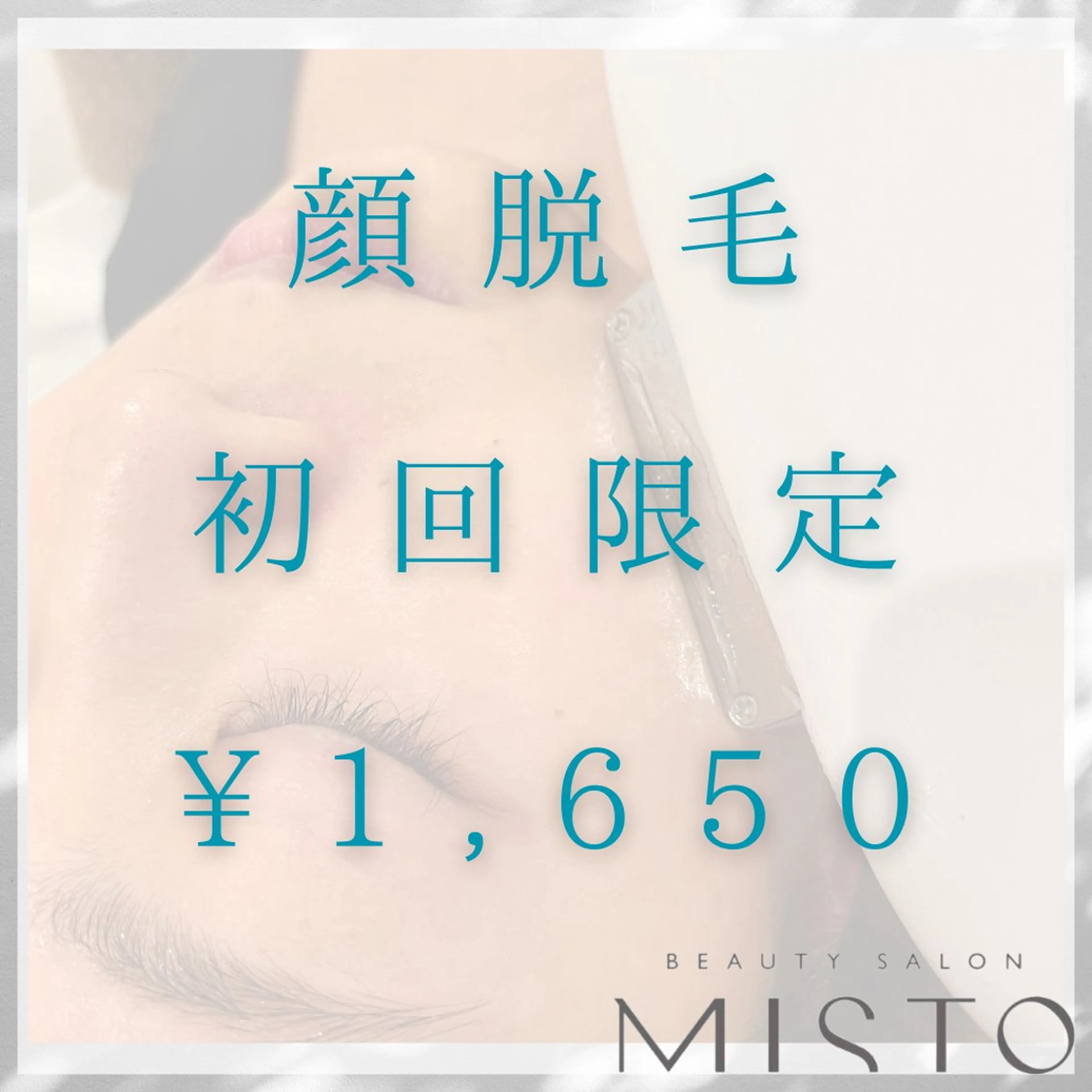 脱毛 MISTO所属・MISTO Sanaのエステ・リラクイメージ