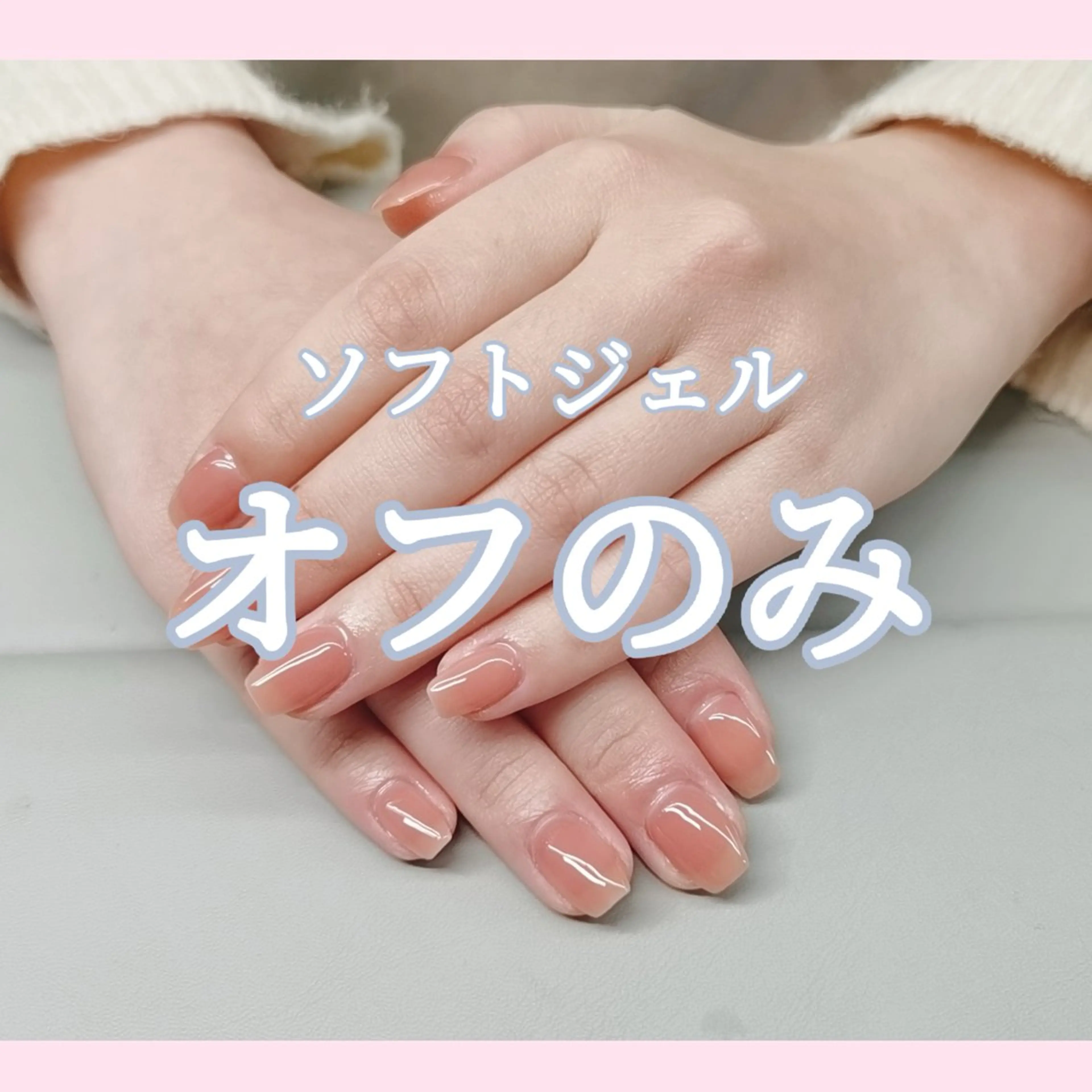 オフのみの写真