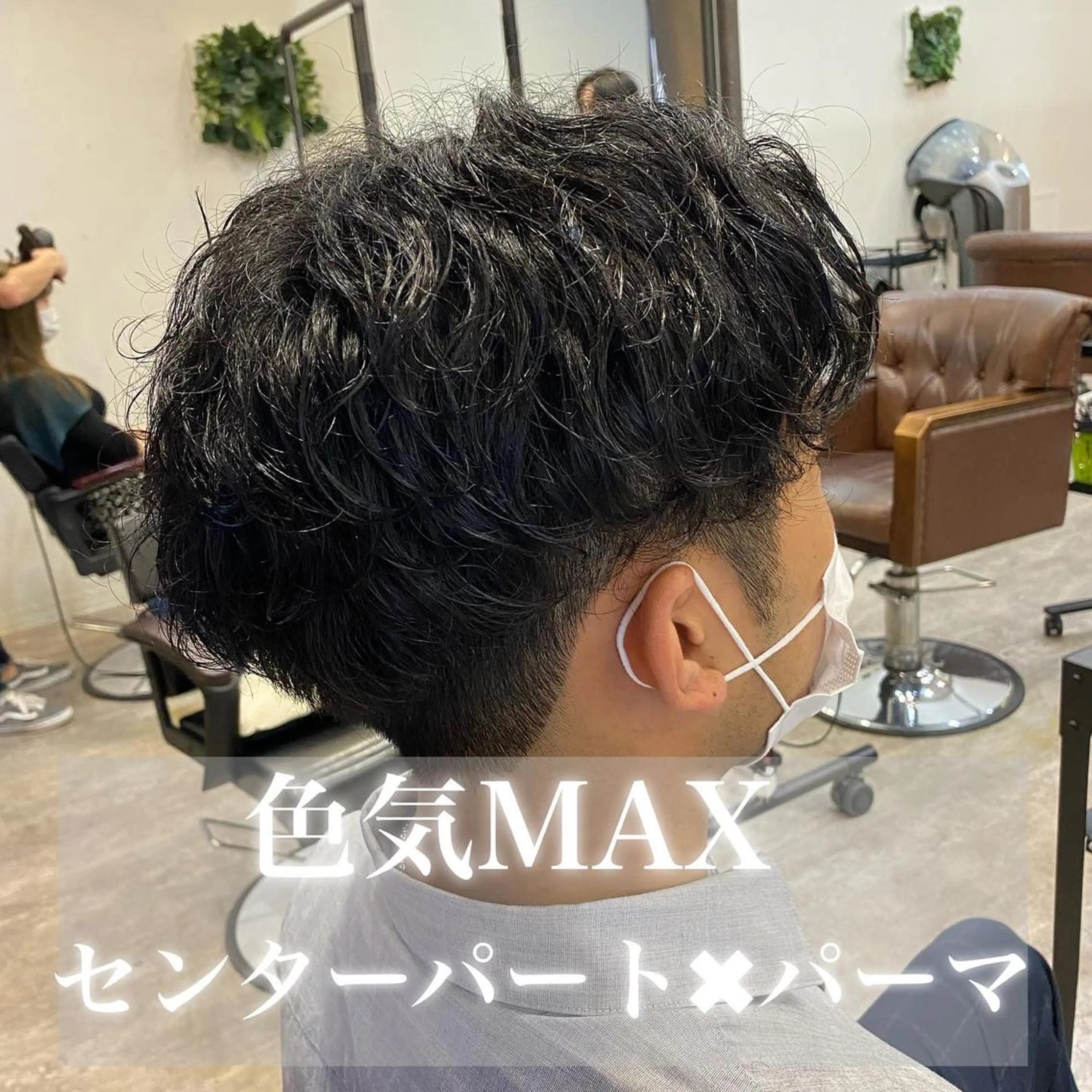 ショート パーマ メンズ メンズパーマ カット パーマ 🟢NEGi🟣 🫧髪質改善のヘアスタイル