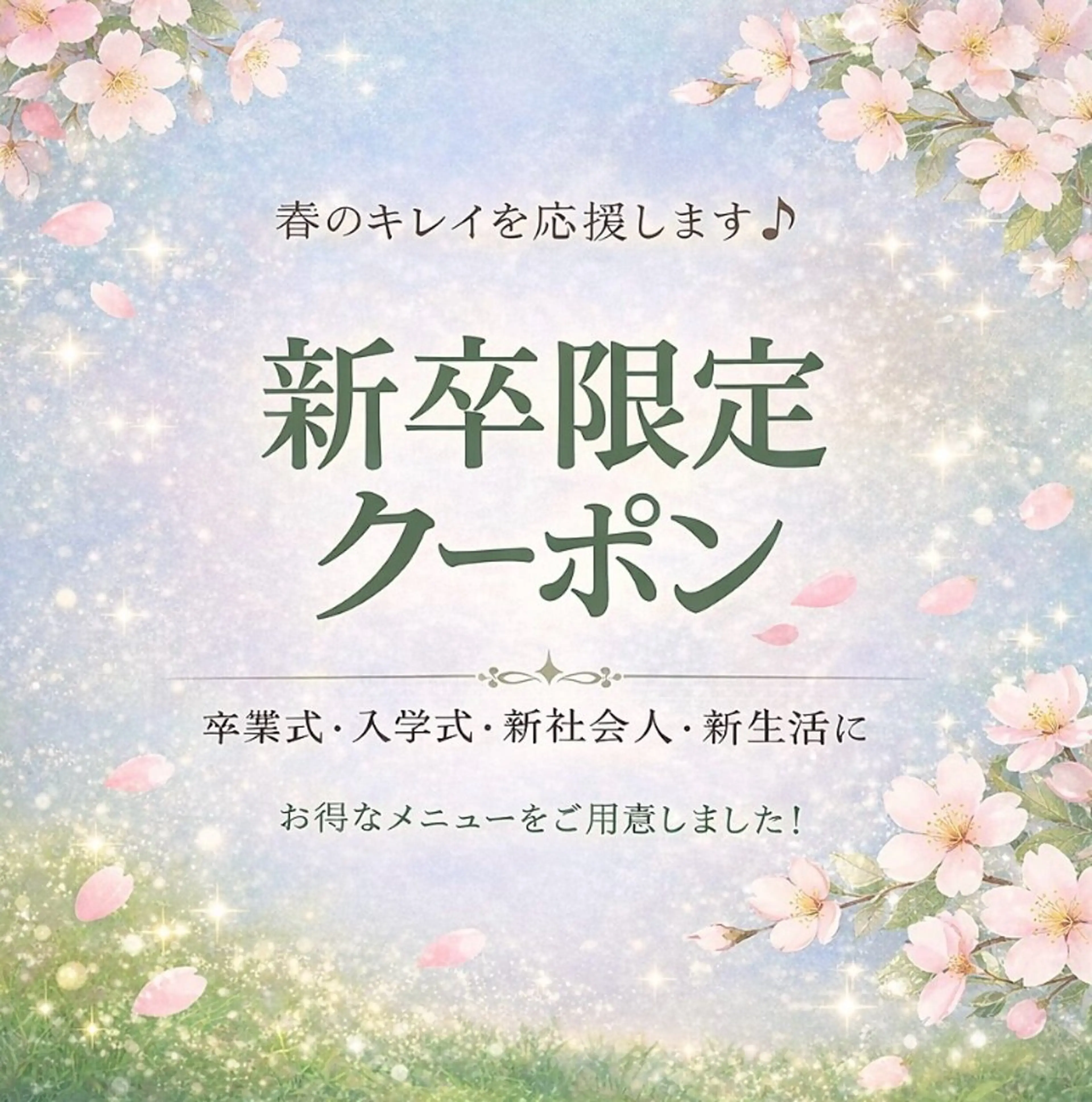 【新卒特別クーポン】全メニュー¥4400(まつげパーマ上カールのみ・まつげエクステ100本・アイブロウwax脱毛)の写真