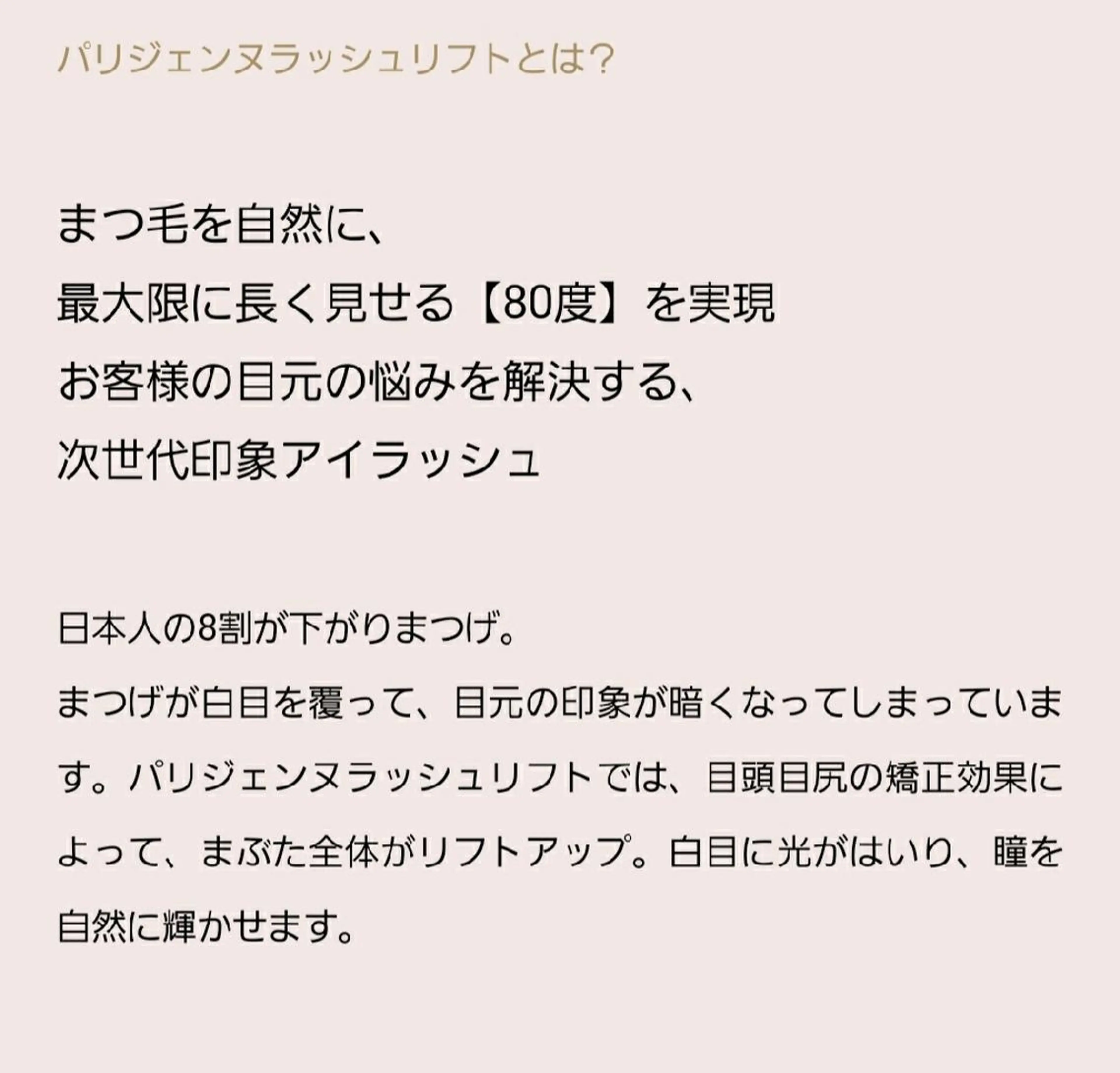 パーマ マツエク・マツパ パリジェンヌラッシュリフト LaMa staff★のマツエク・マツパデザイン
