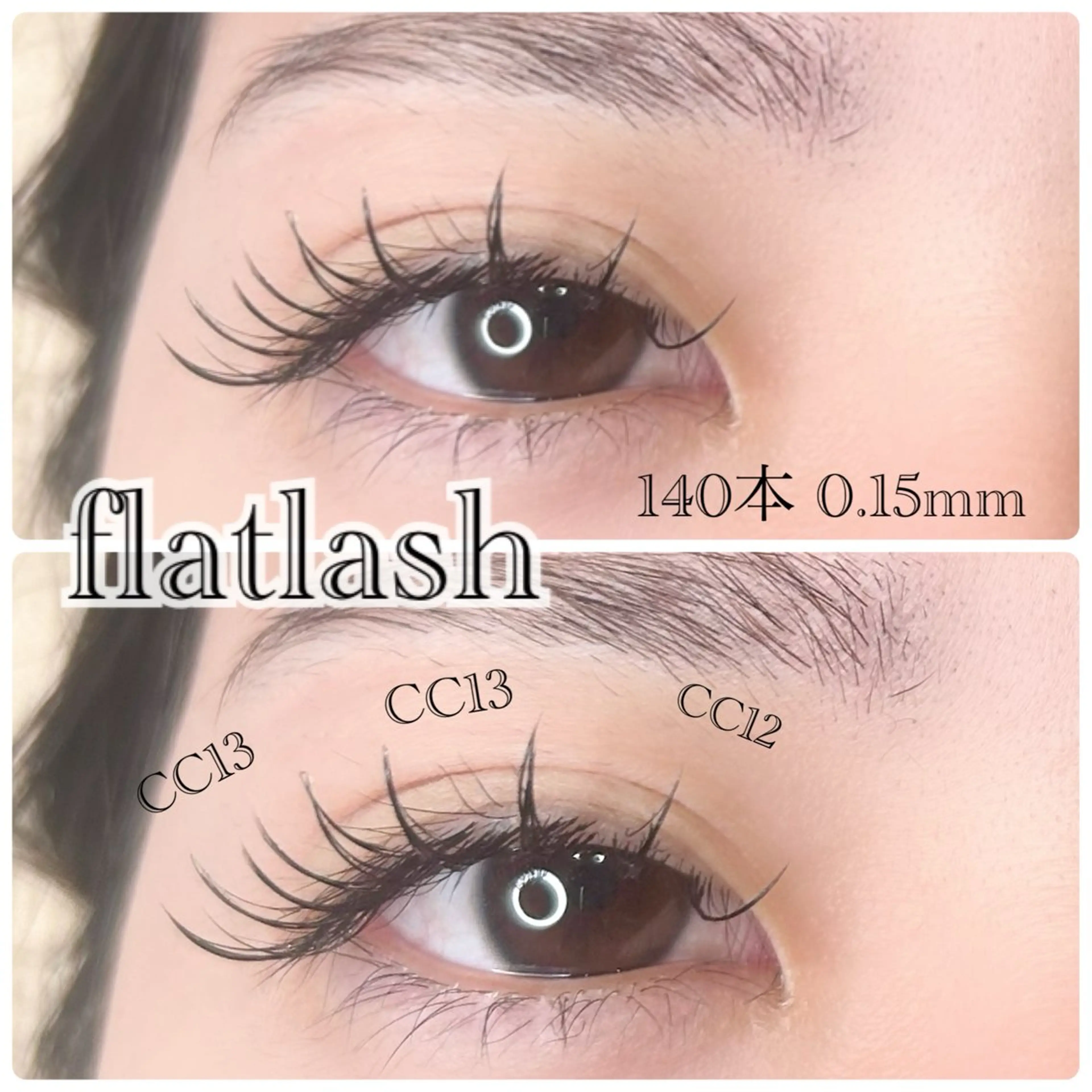 《技術向上メニュー☆》フラットラッシュ140本　他店付け足し不可　オフ別途500円LEDエクステ1000円)の写真