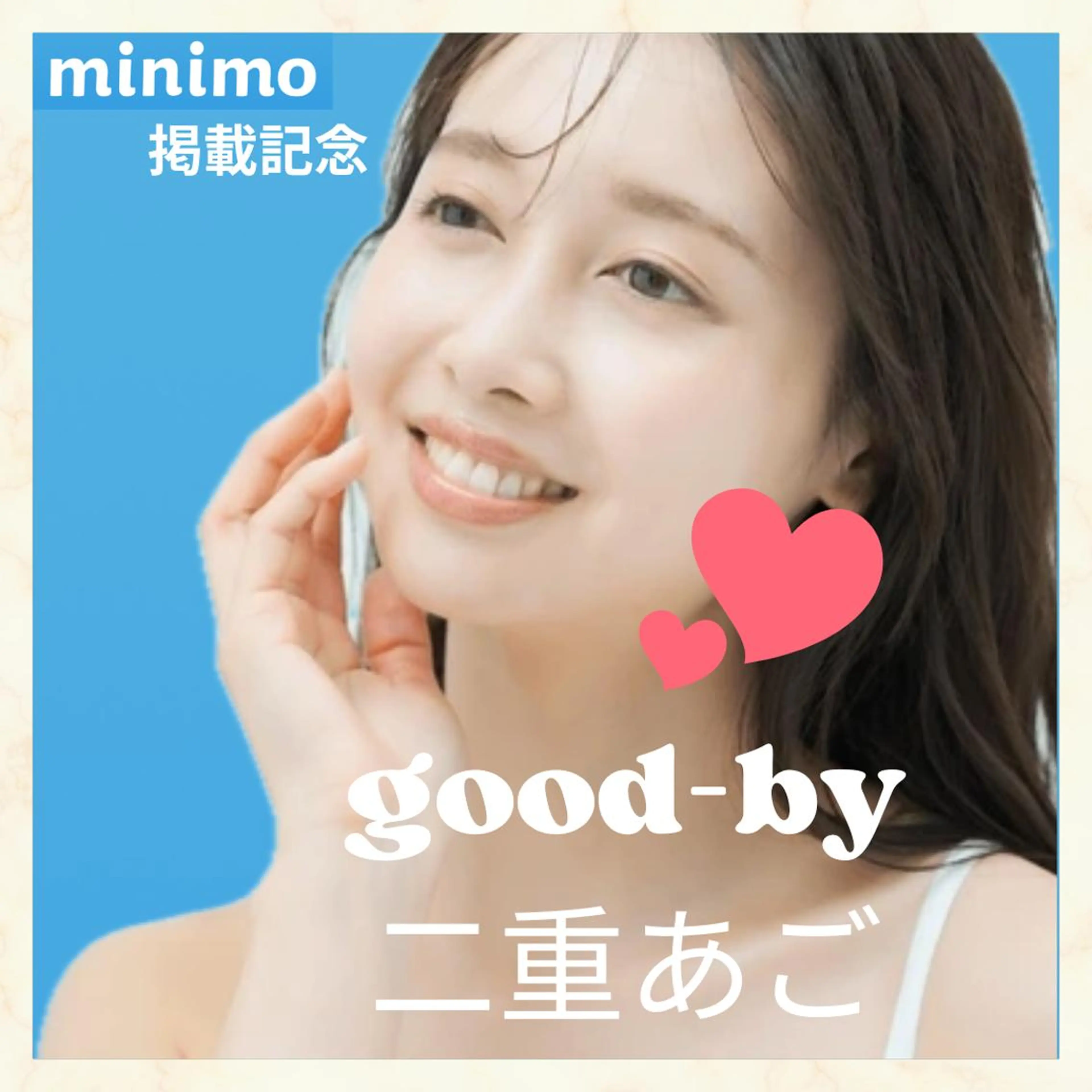 minimo掲載記念🪞【Good-by!二重あごプラン】フェイスラインすっきり✨の写真