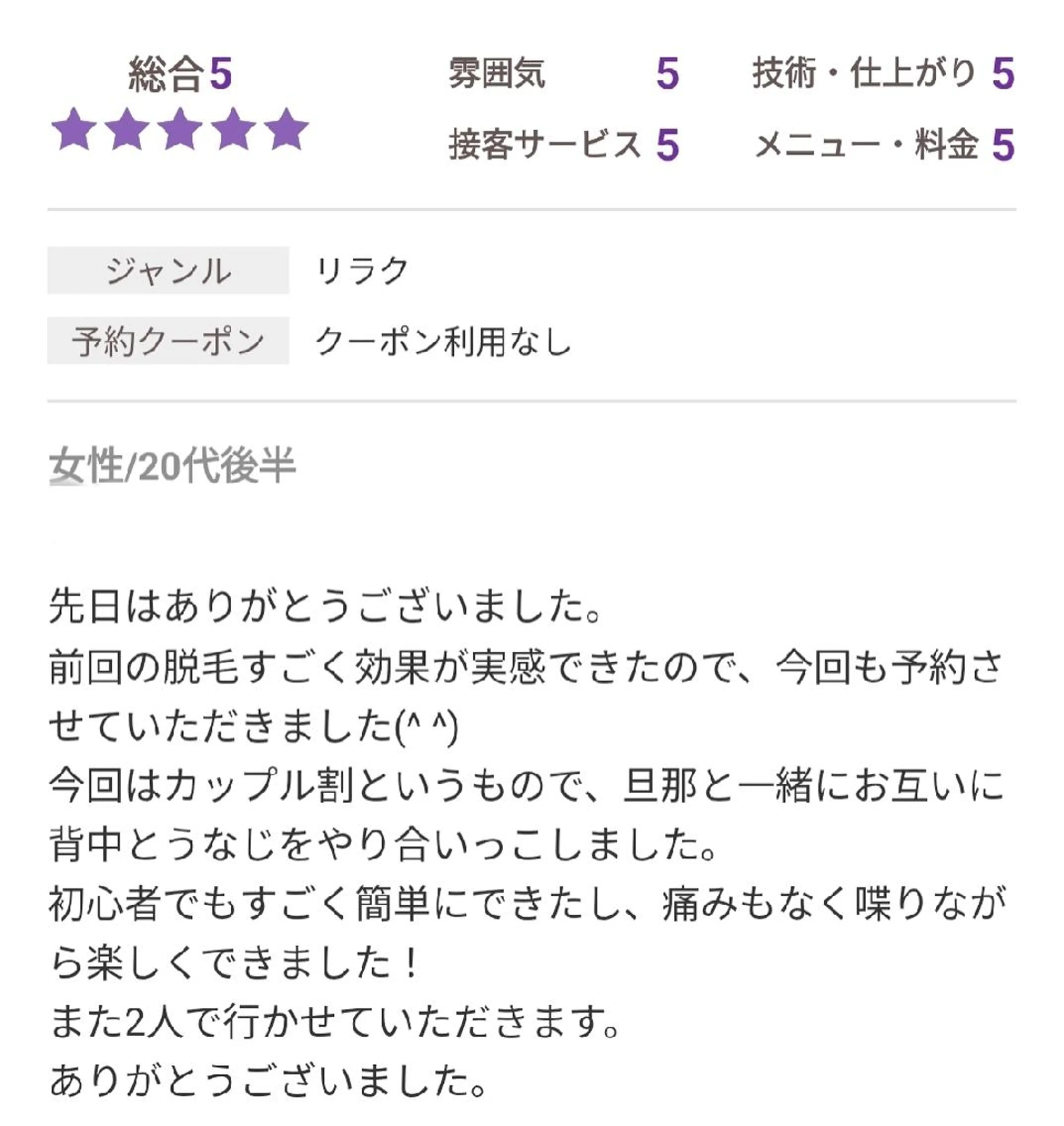 ちば のりこのエステ・リラクイメージ