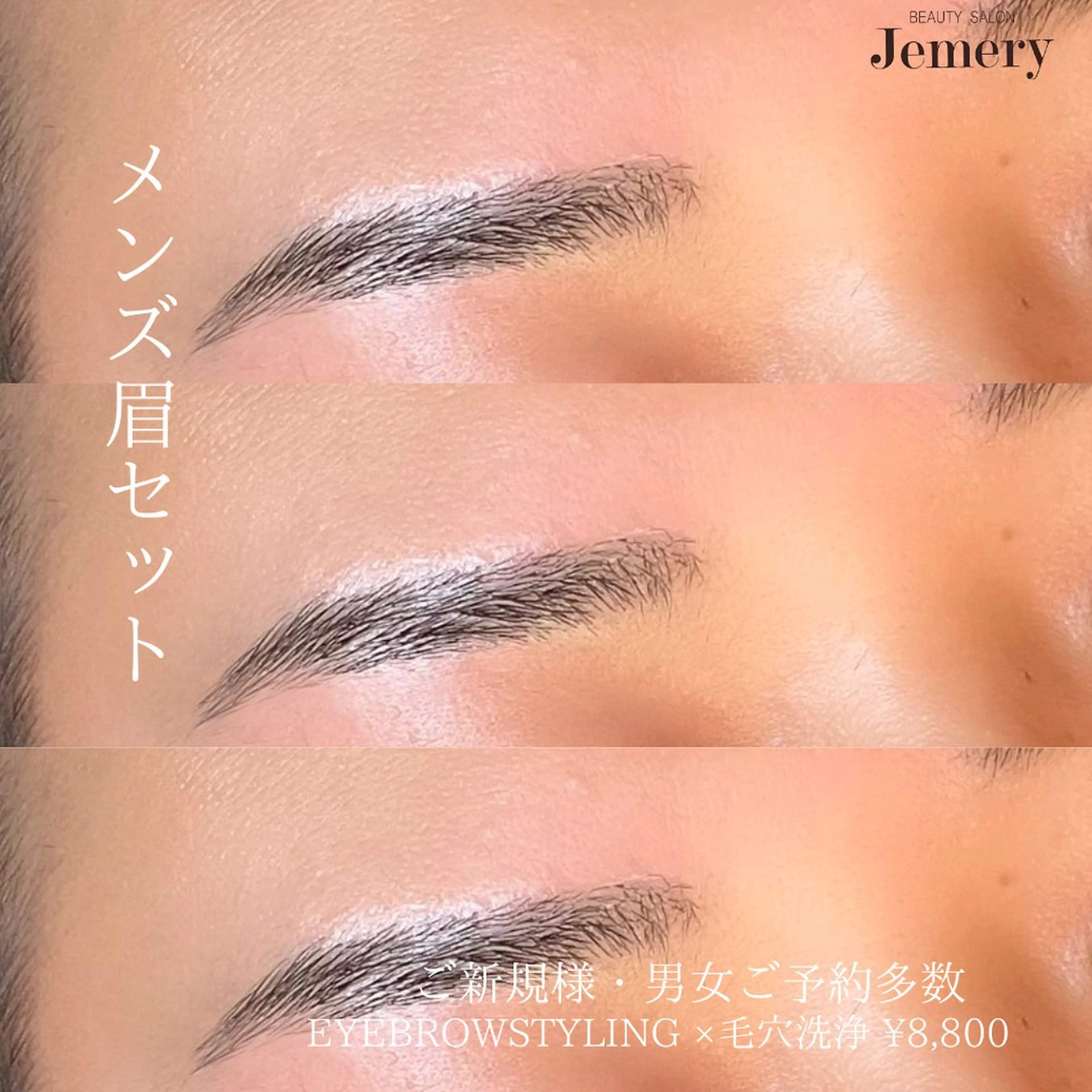 メンズ アイブロウ メンズアイブロウ 💎Jemery 脱毛まつエクサロン💎所属・Jemery関内/ 眉毛/まつ毛/脱毛の眉毛・アイブロウイメージ