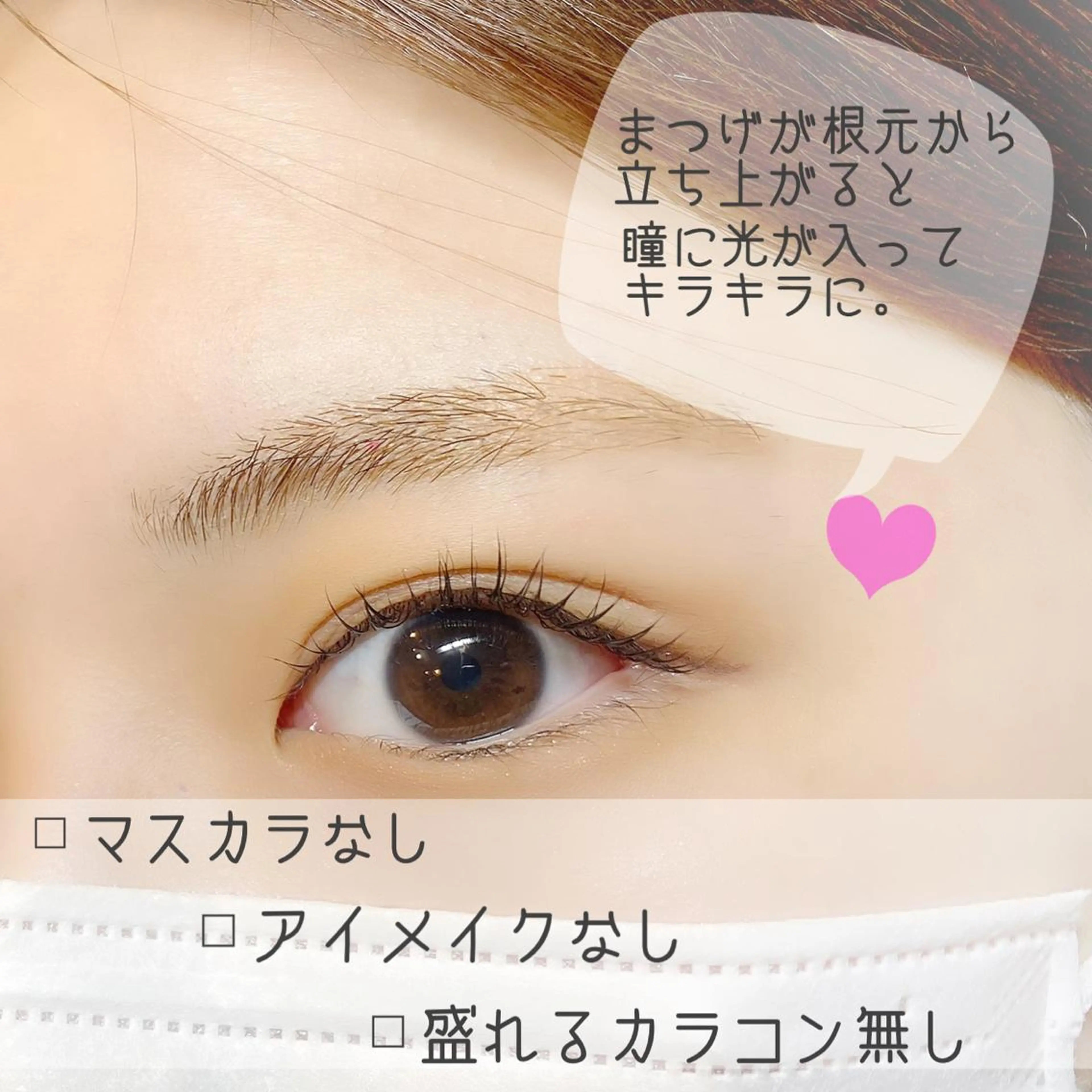 マツエク・マツパ 奥沢/自由が丘 Lien〈リアン〉のマツエク・マツパデザイン