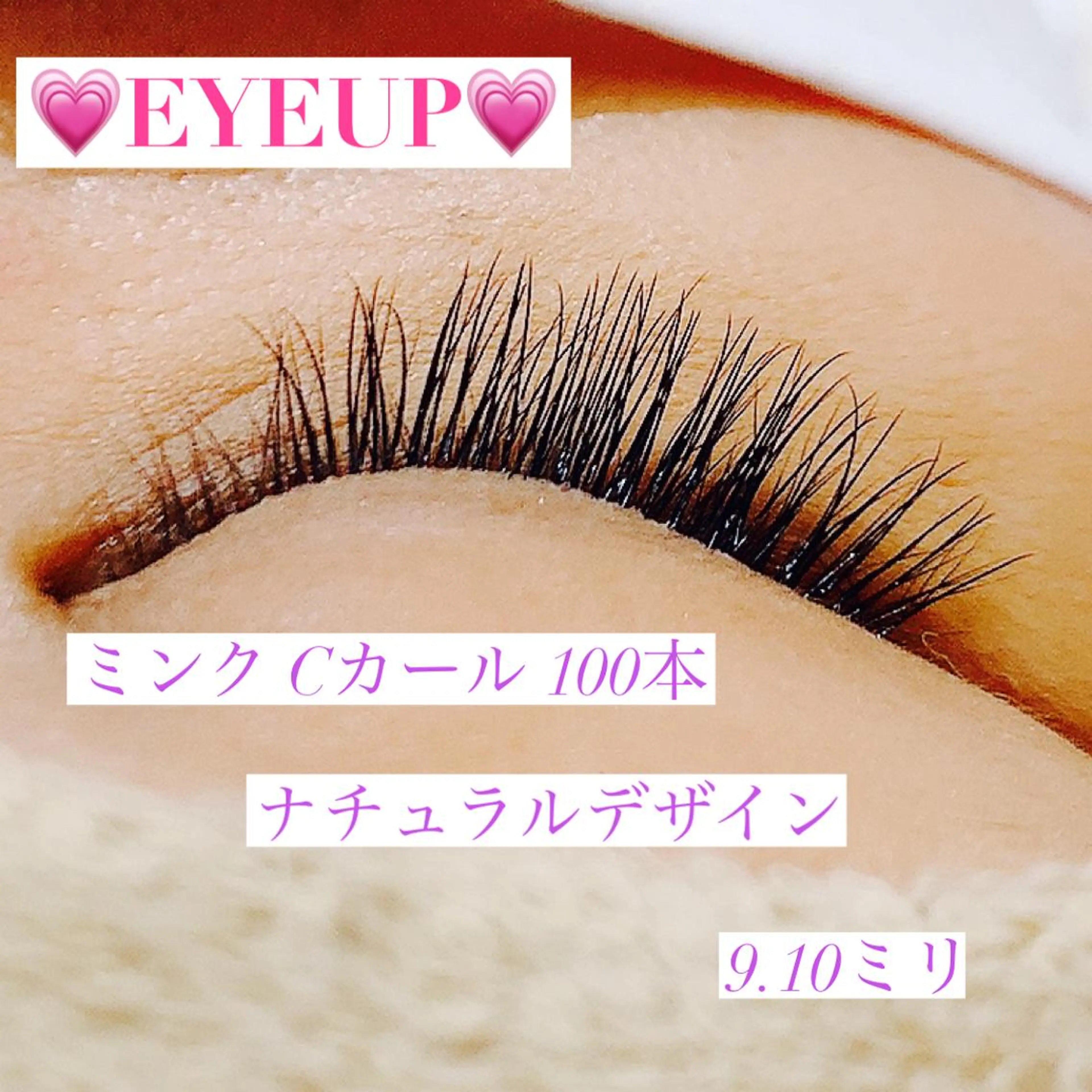 マツエク・マツパ 高橋 実和子のマツエク・マツパデザイン