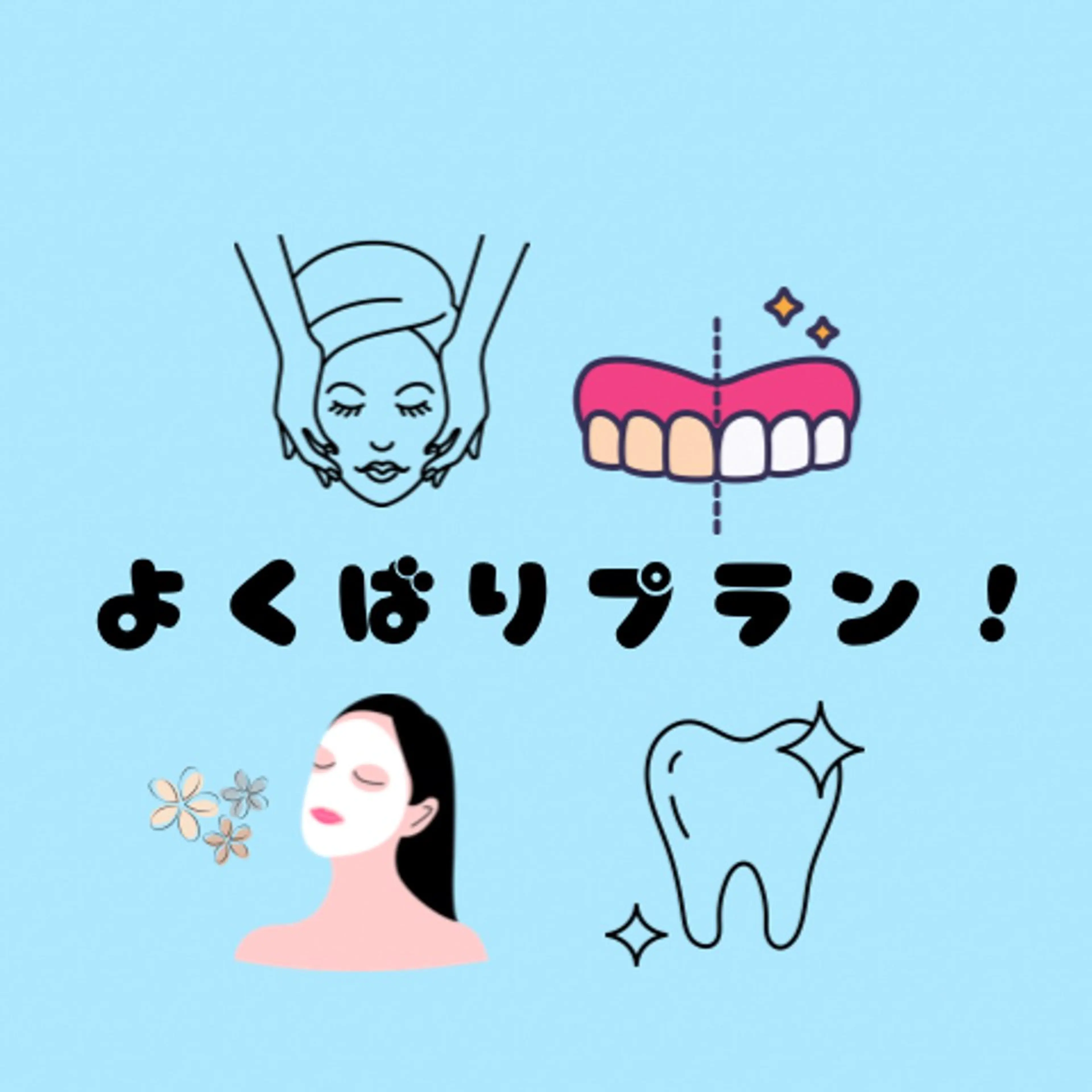 【🌈よくばりプラン🌈】ホワイトニング・フェイシャル・スカルプ全部OK😆♪ 美容習慣に🌿回数制限、縛り一切ナシ!!の写真