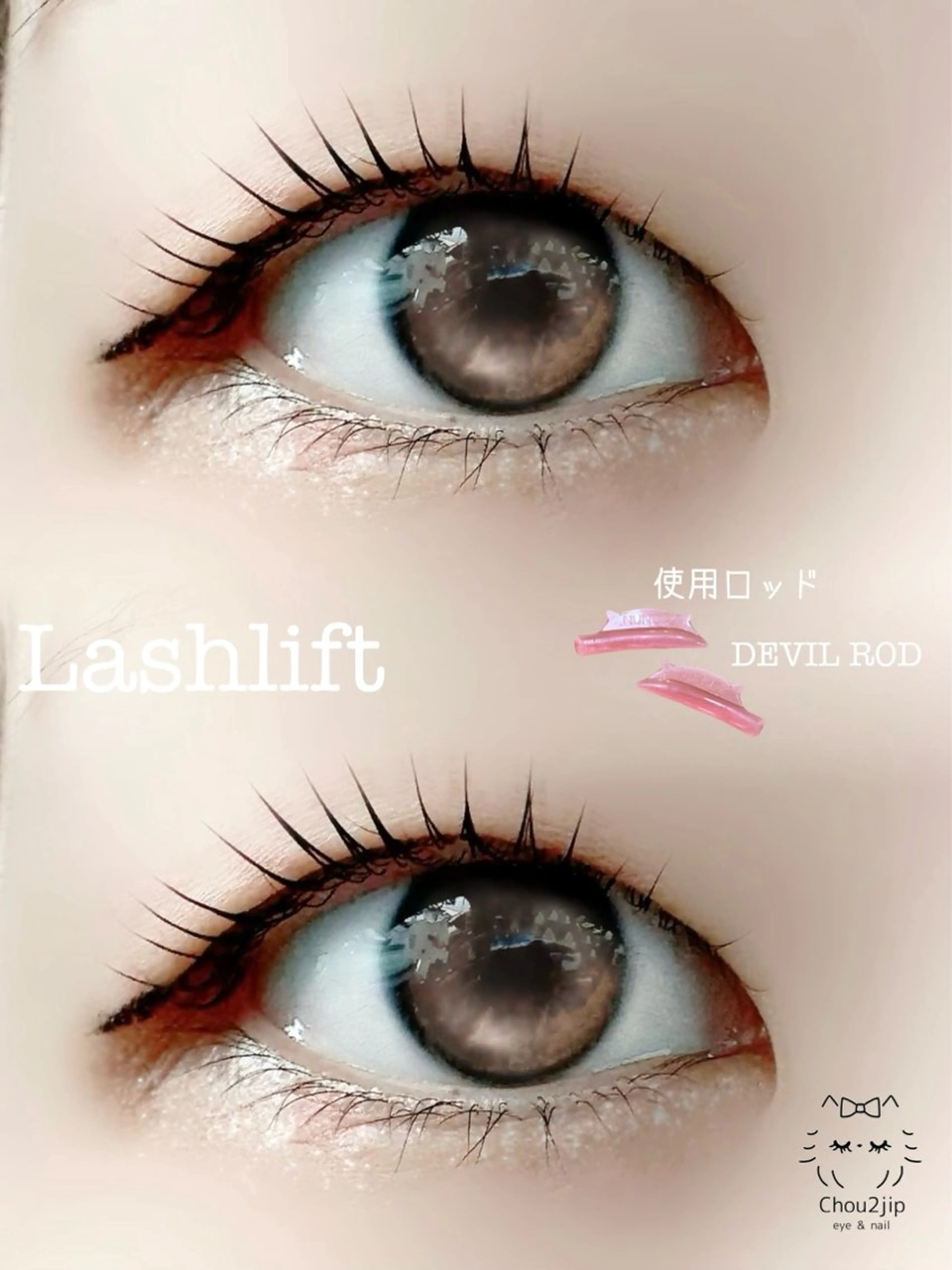 マツエク・マツパ Chou2jip 佐藤愛梨のマツエク・マツパデザイン