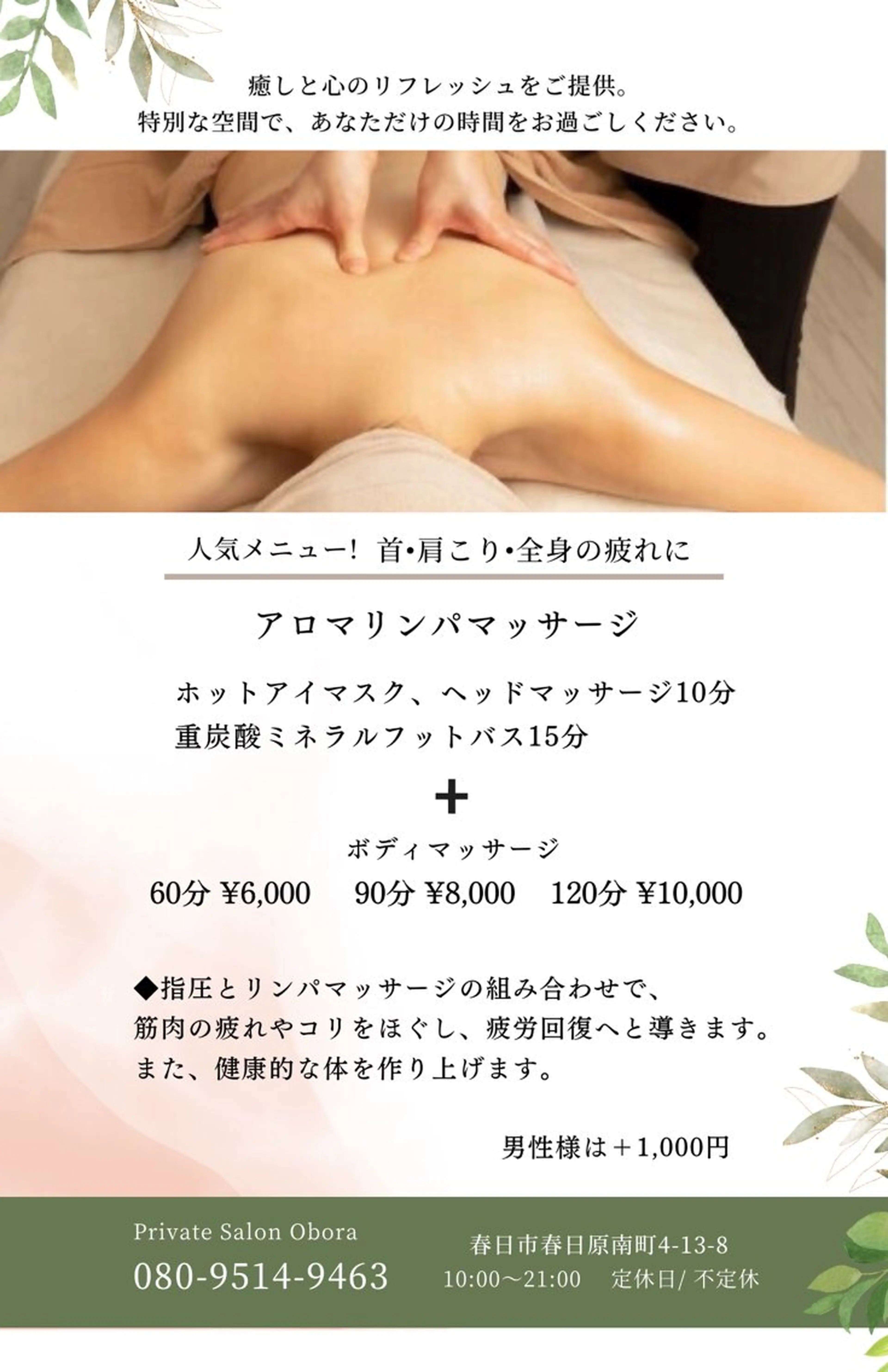 エステ リラク Private SalonOboraのエステ・リラクイメージ