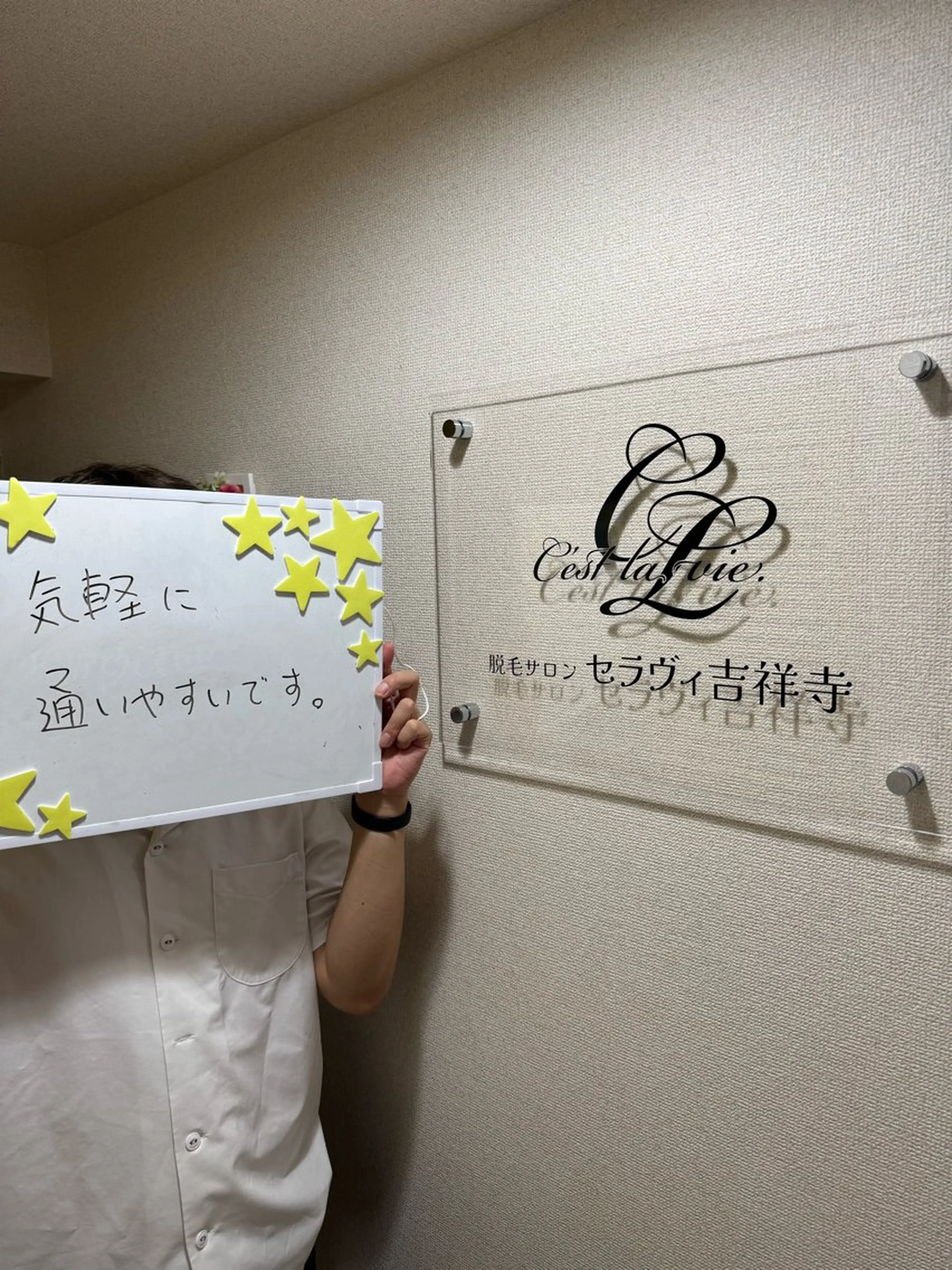 メンズ 脱毛 脱毛サロン　セラヴィ 吉祥寺 KEITAのエステ・リラクイメージ