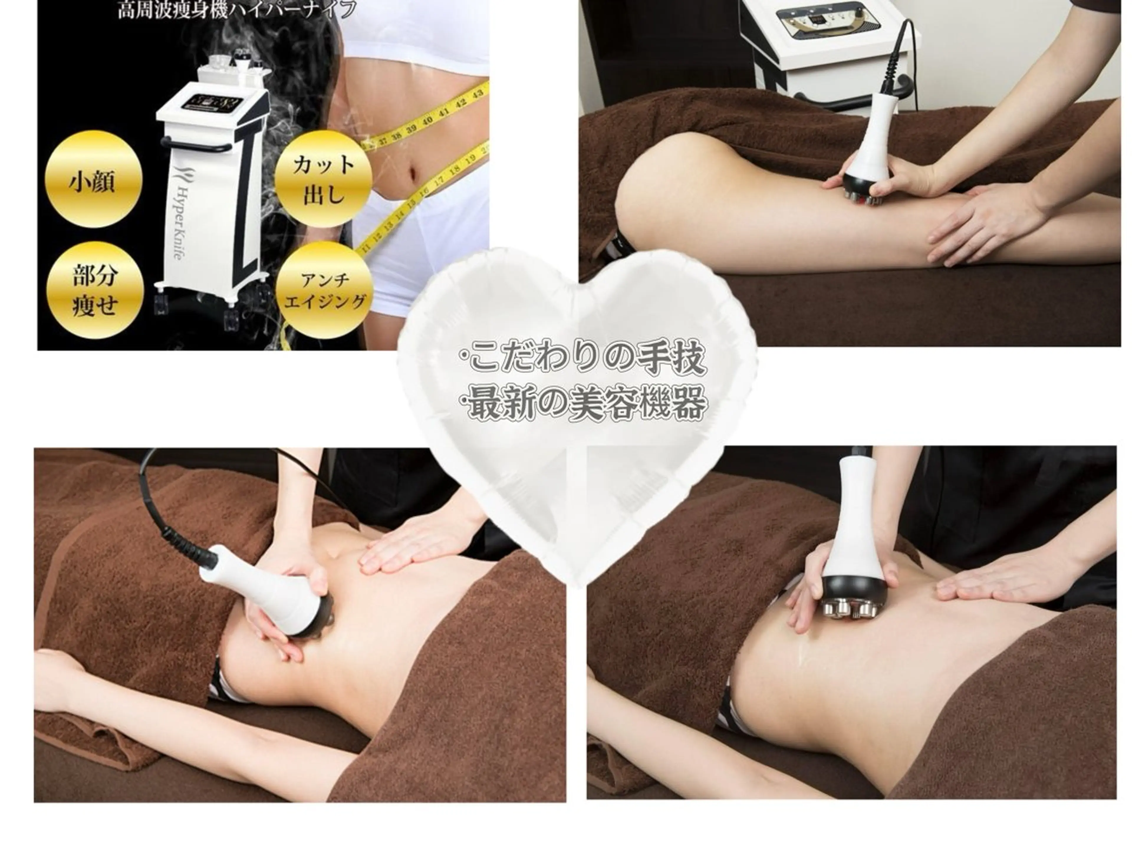 ★基礎代謝+疲労減少★ハイパーナイフ痩身 +リンパマッサージ90分の写真