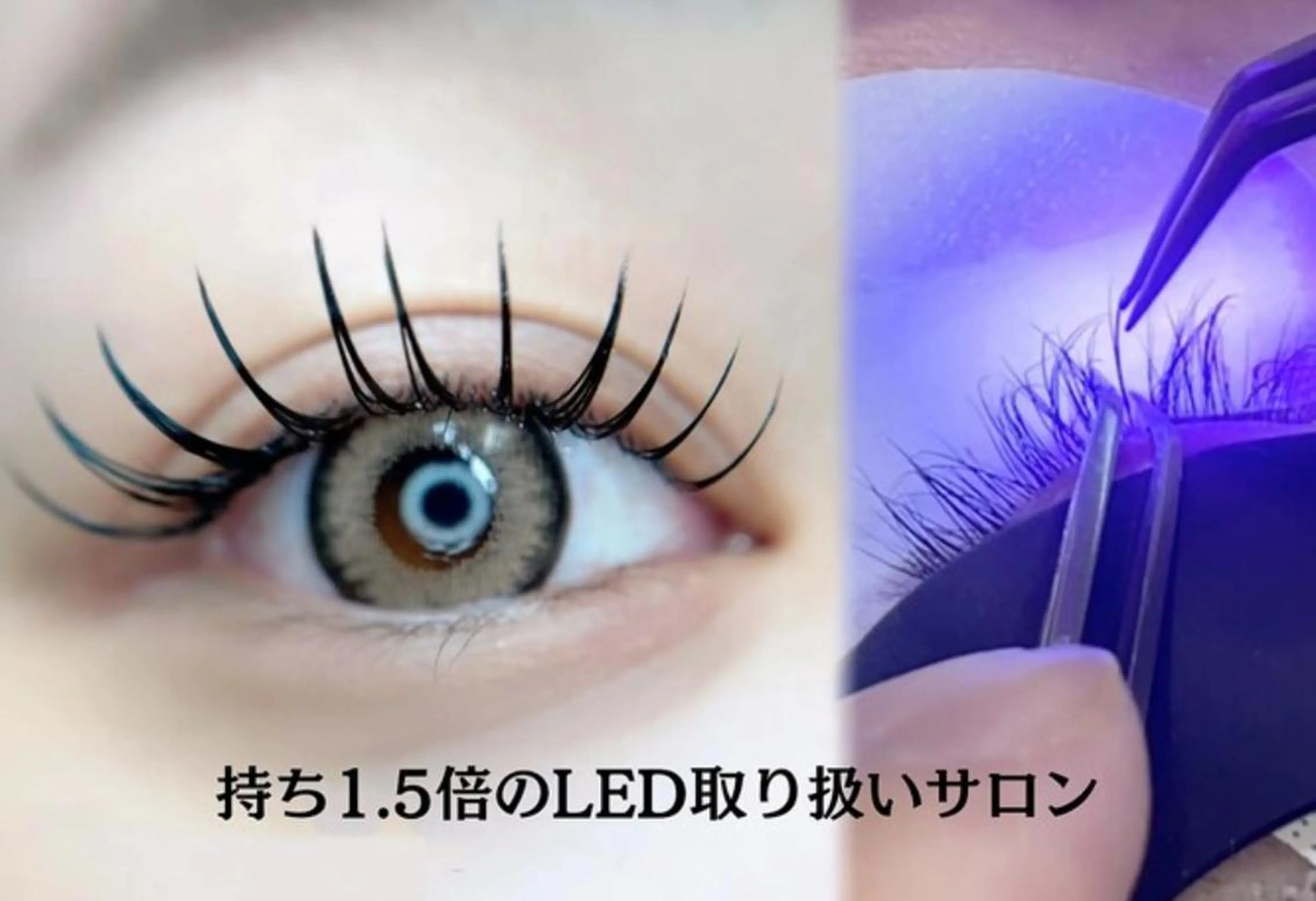 👑人気No.1|🔥本日¥4,980🔥 LEDフラット120本|束感ナチュラル +550円でLDカールに変更可能の写真