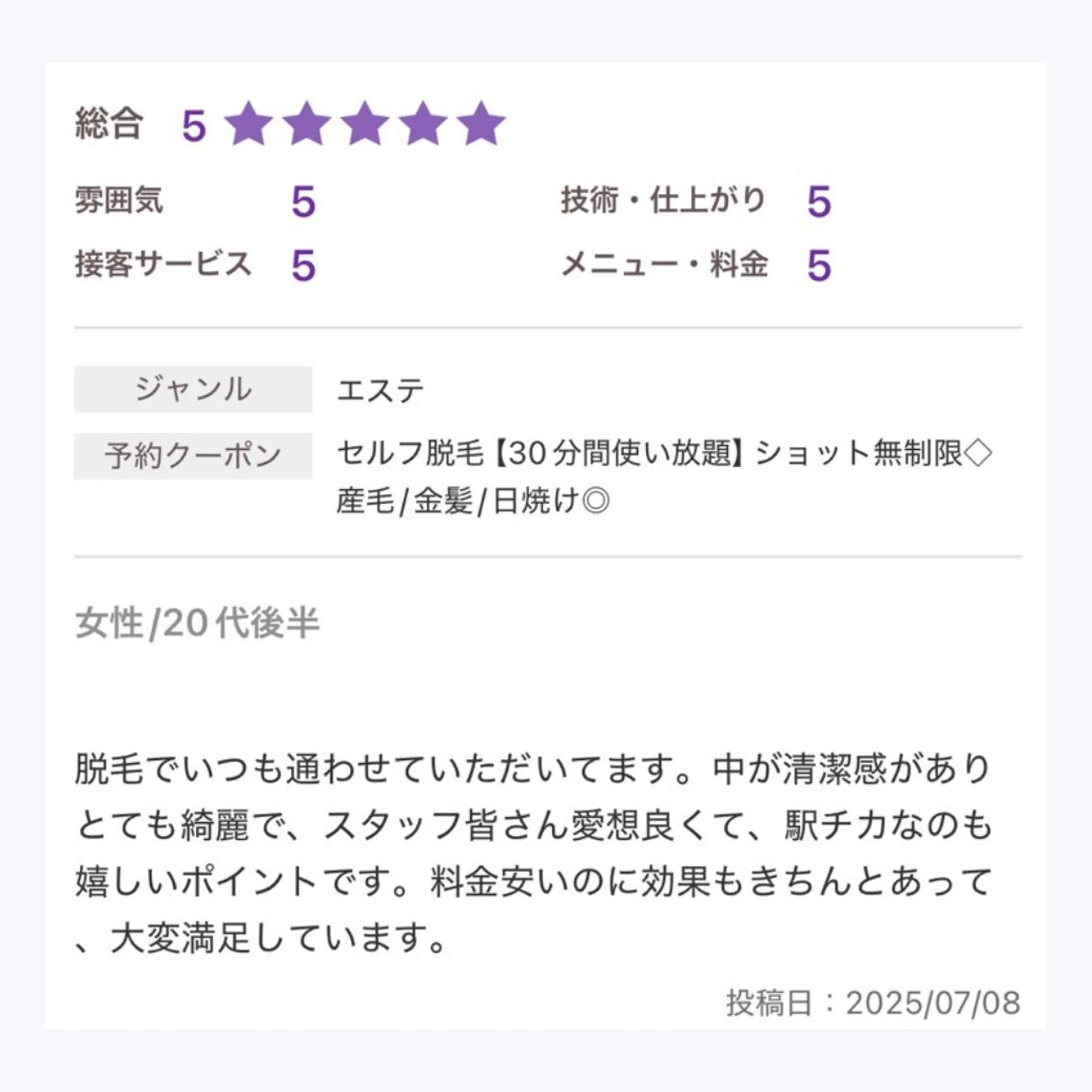 脱毛 B-st. 下北沢のエステ・リラクイメージ