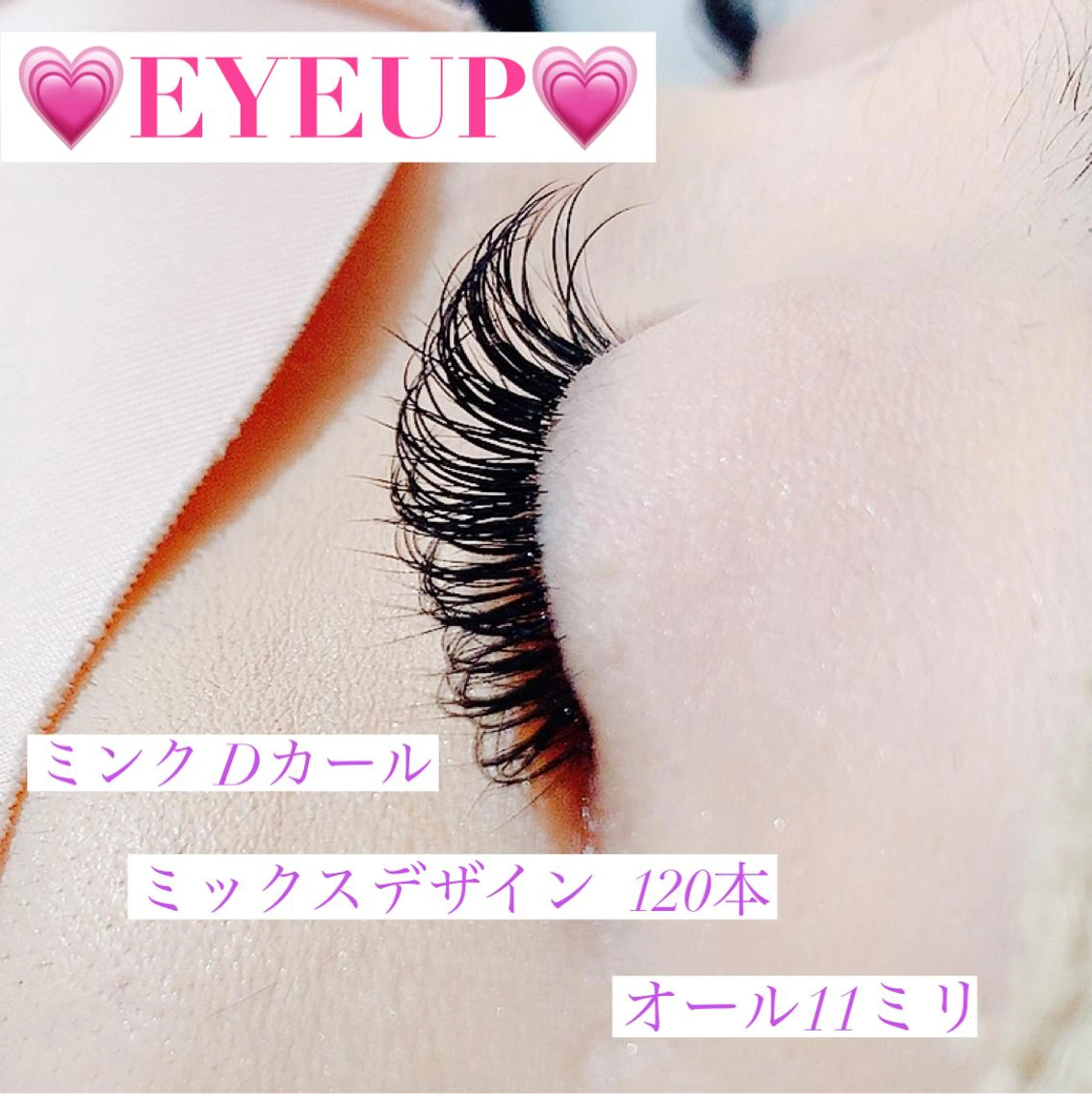 マツエク・マツパ Dカール 高橋 実和子のマツエク・マツパデザイン