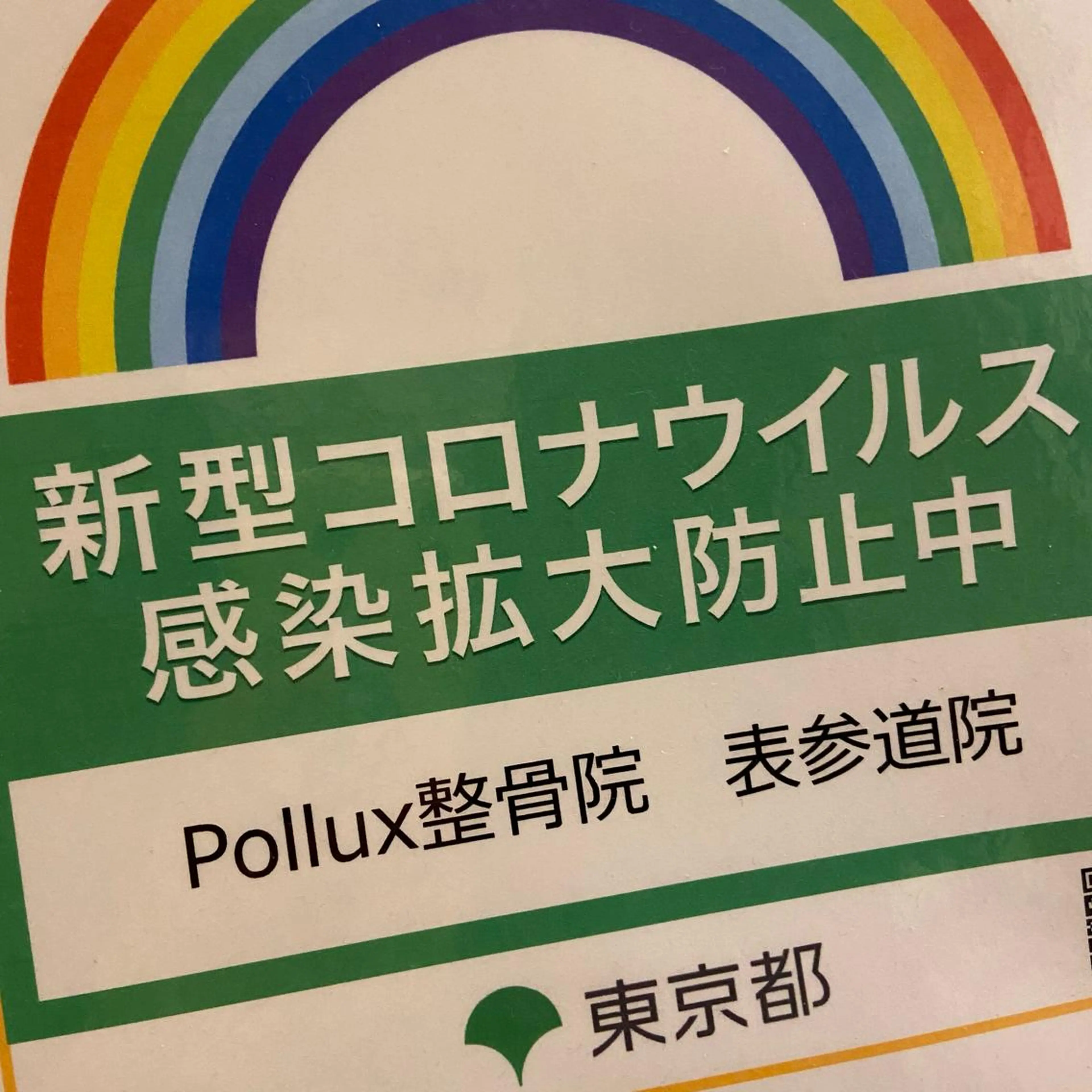 表参道 ポルクス整骨院のエステ・リラクイメージ
