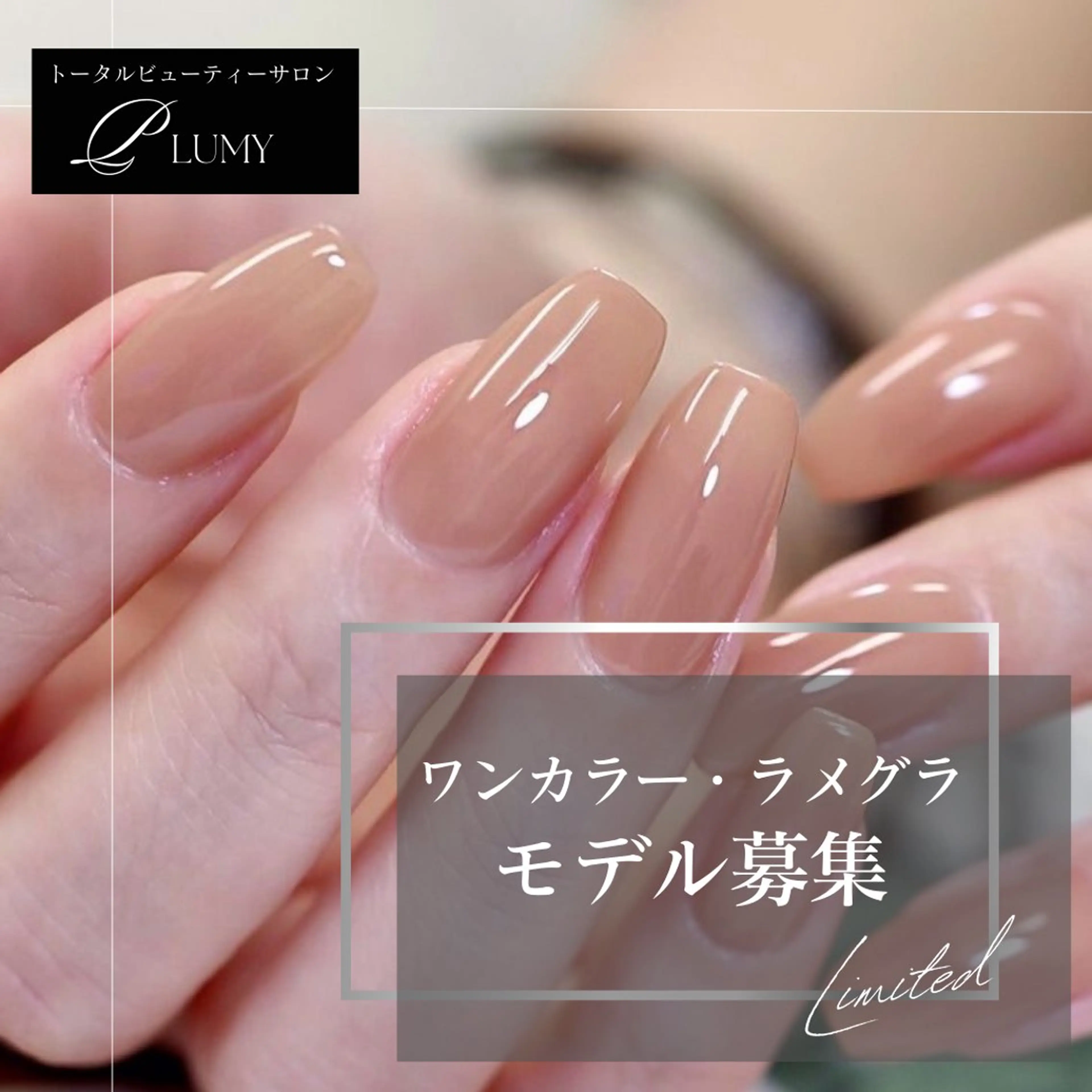 【Jrネイリストメニュー地域最安値】12月末まで限定★ハンドワンカラーモデルの写真