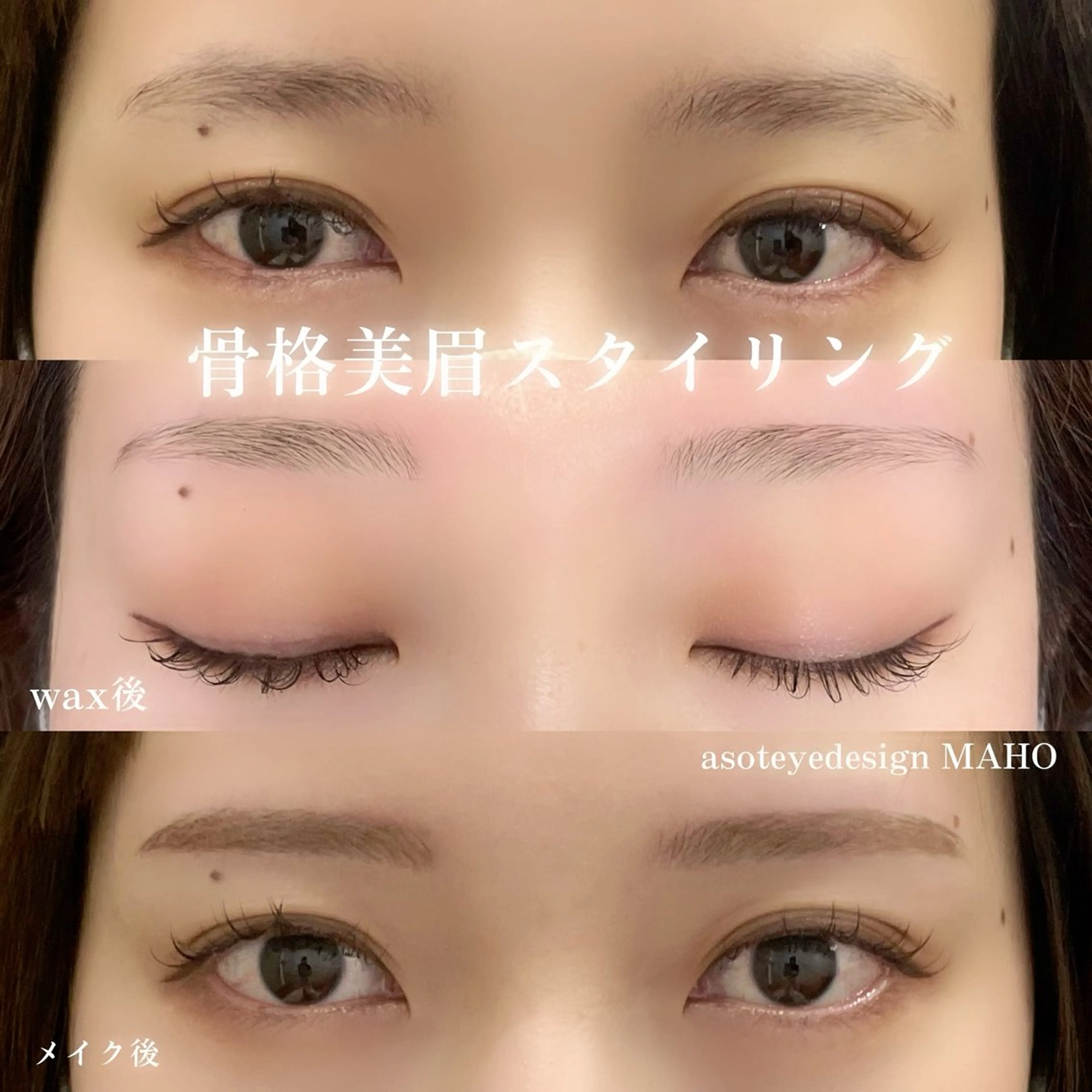 アイブロウ MAHO🤍 asotのマツエク・マツパデザイン
