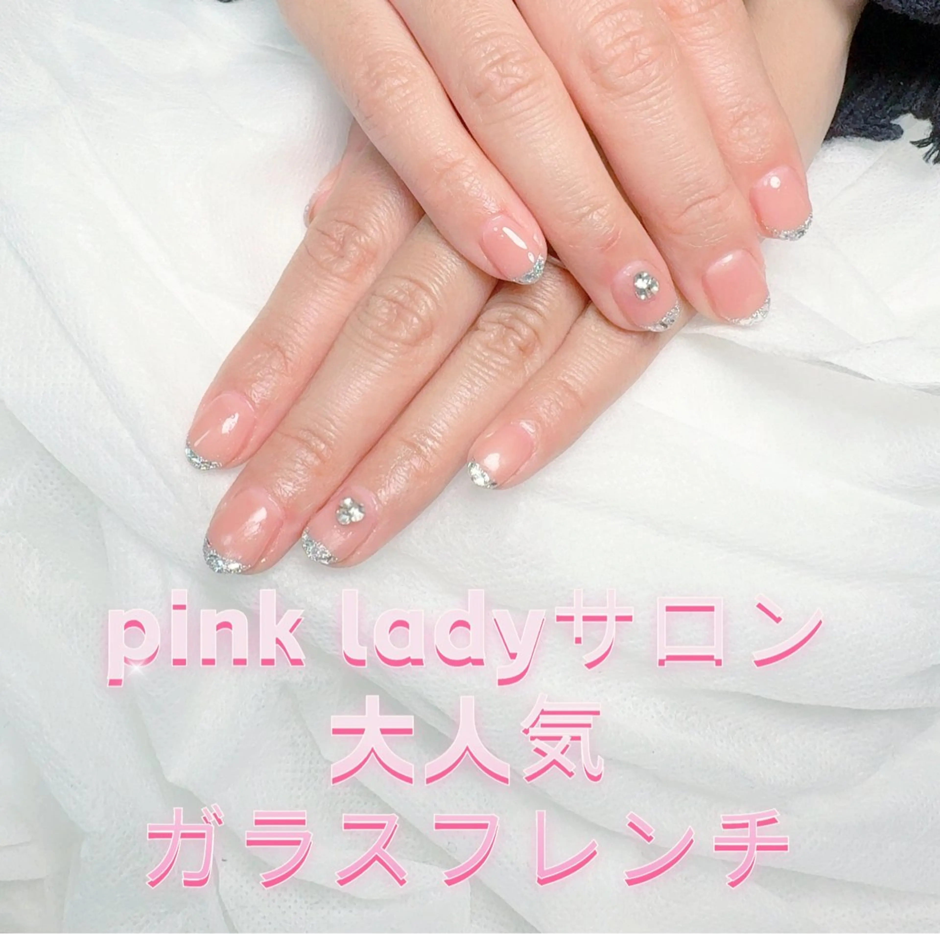 ネイル フレンチネイル ガラスフレンチ pink ladyサロン所属・べ にのネイルデザイン