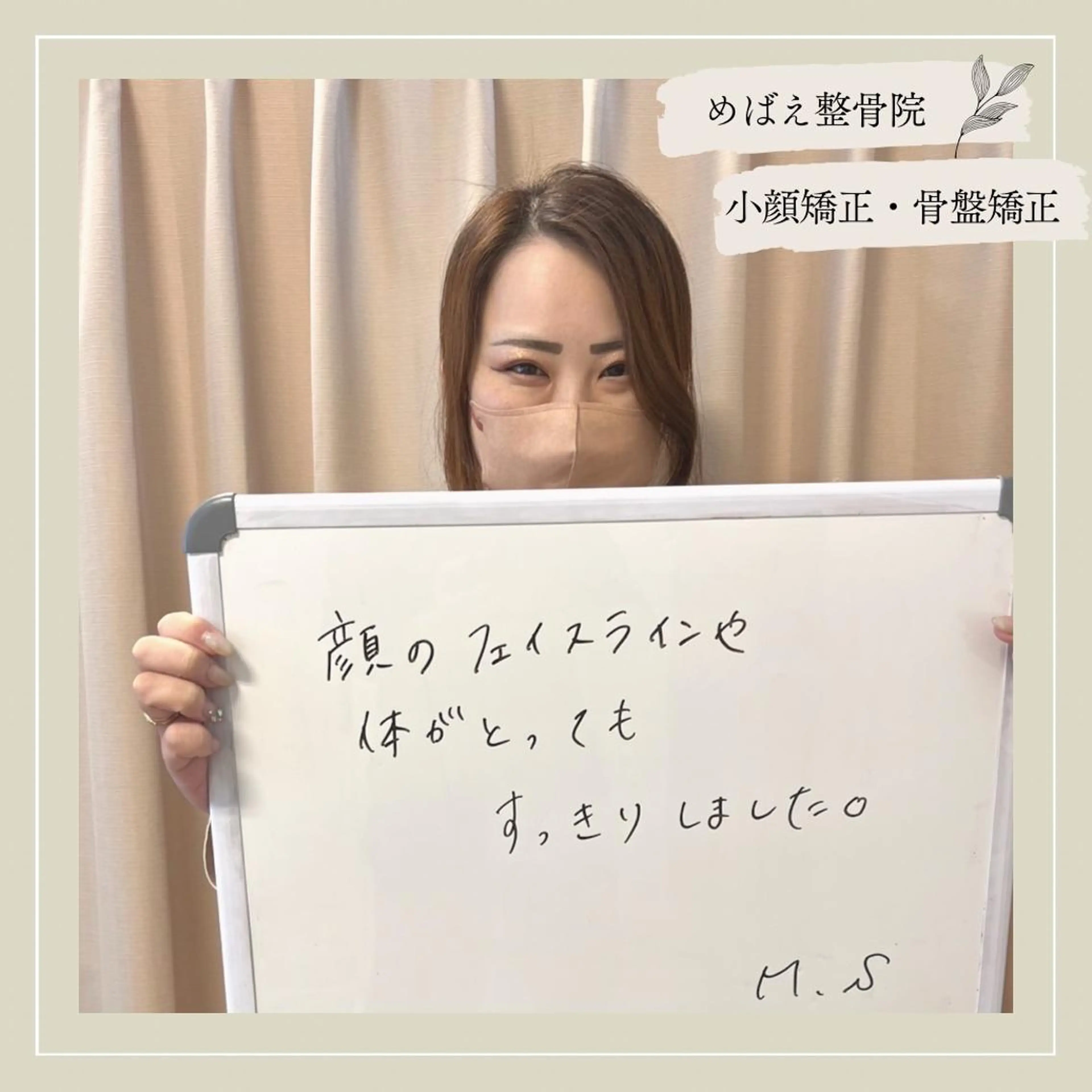 めばえ整骨院所属・めばえ整骨院 城戸のエステ・リラクイメージ