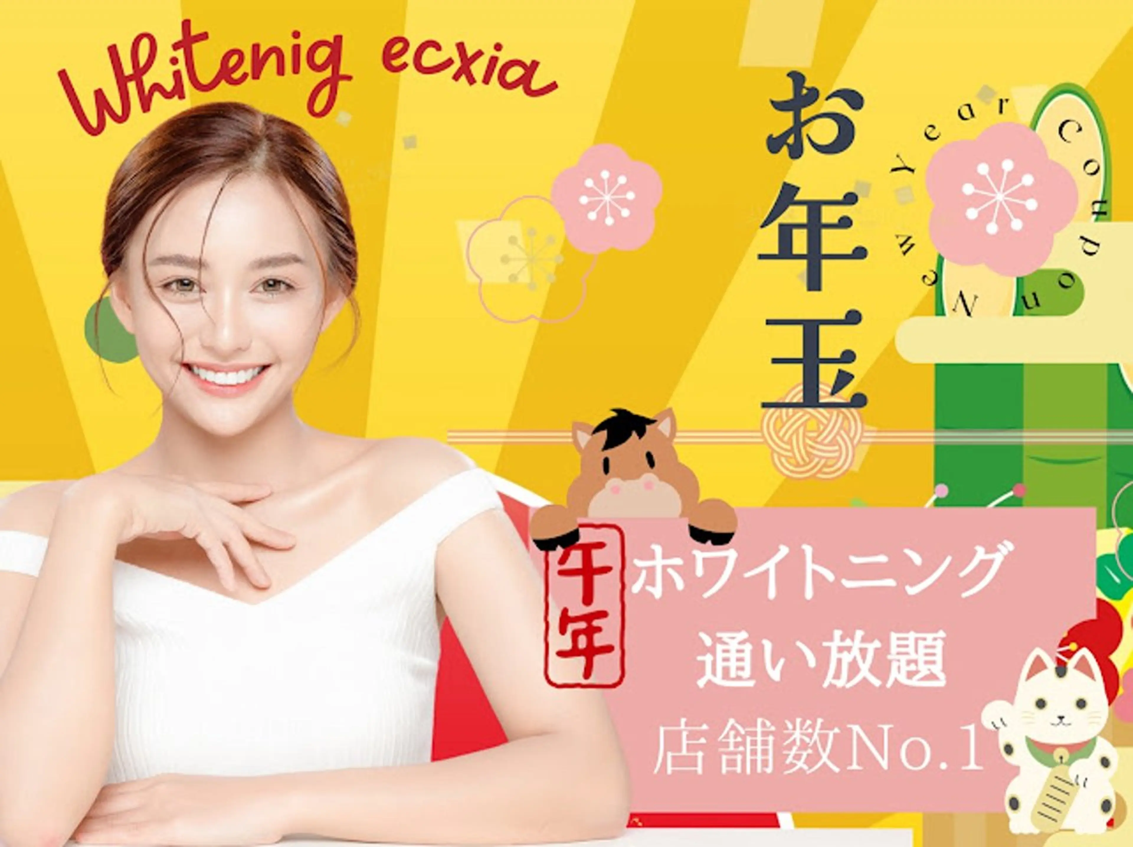 エステ セルフホワイトニング エクシア浜松店のエステ・リラクイメージ