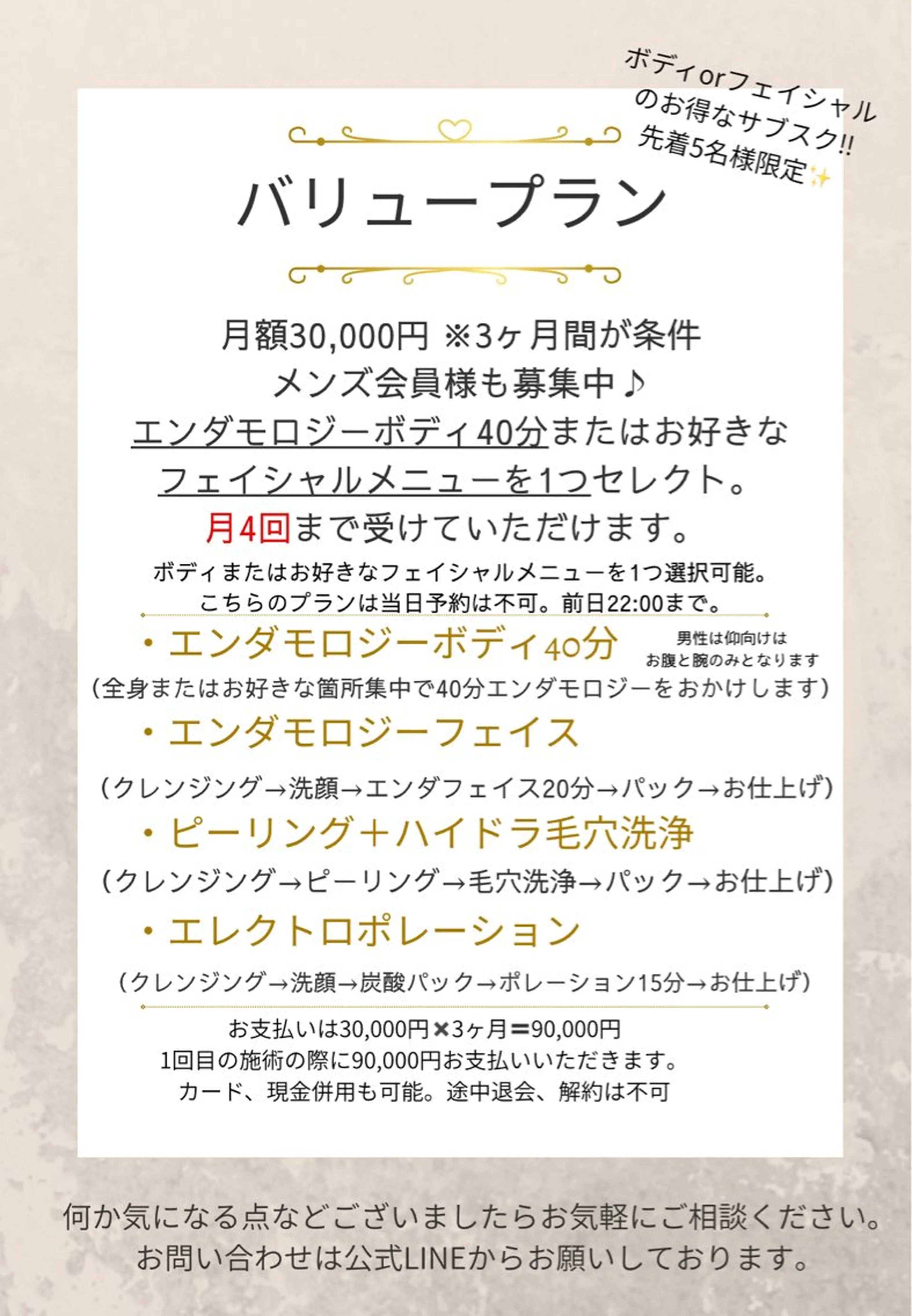 【サブスクプランでお得に綺麗を叶える♪】バリュープラン（月4回まで）どれでもお好きなメニューを1つ選択可！ボディも可能！の写真