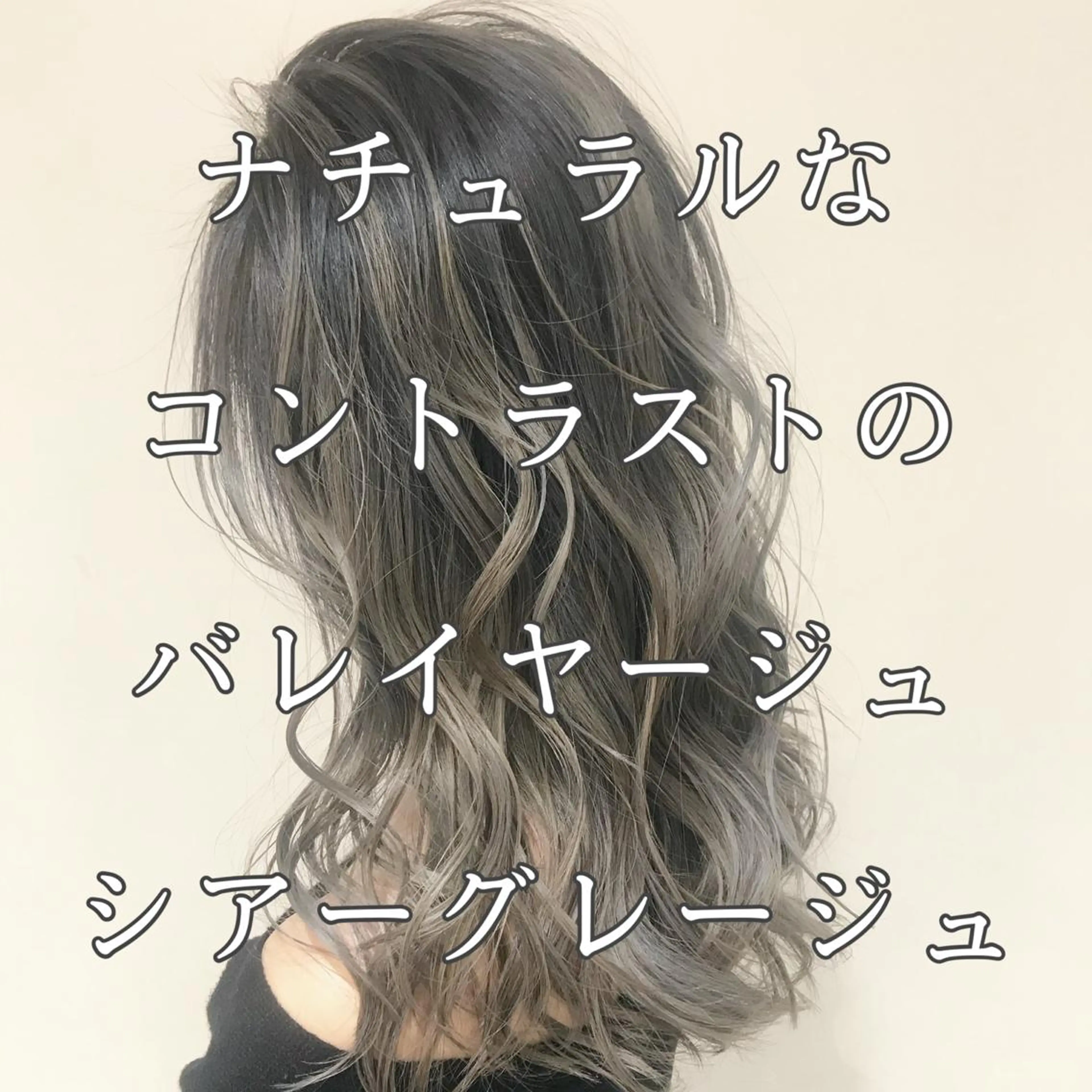 ミディアム カラー アッシュ アッシュグレー アッシュグレージュ バレイヤージュ ミストバング AMI Hair  supply所属・髪質改善カラー 韓国風レイヤーのヘアスタイル