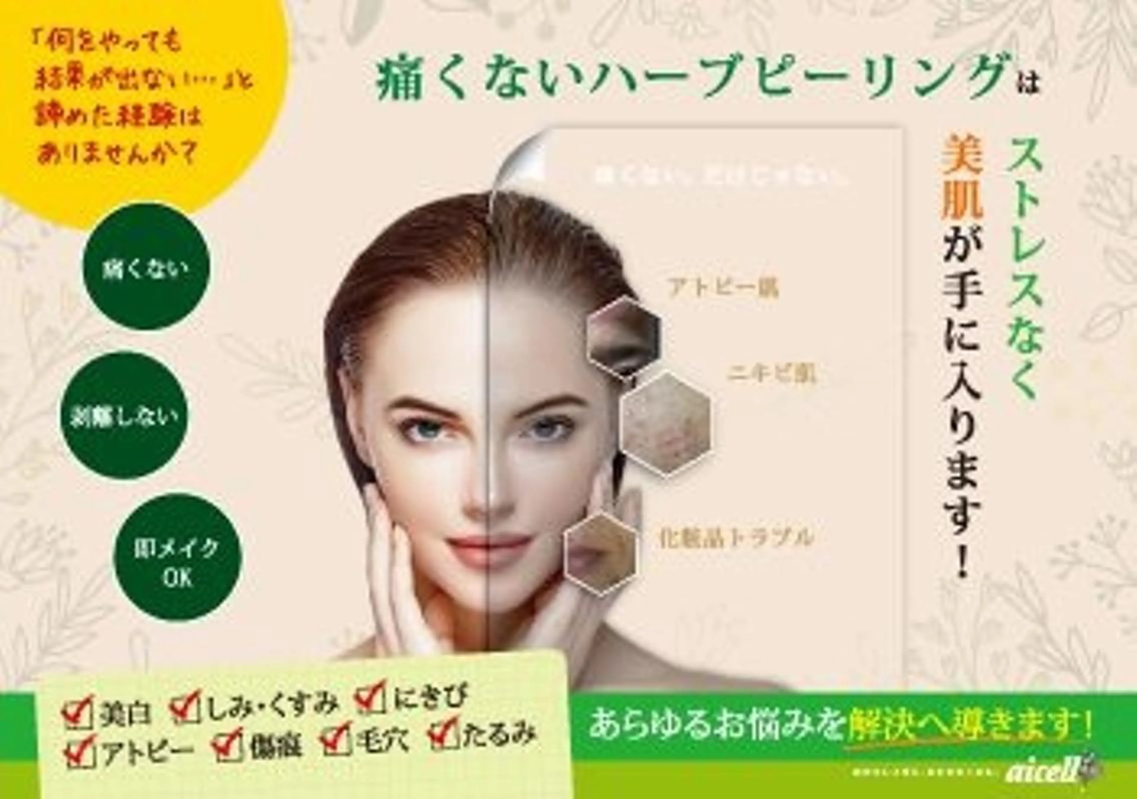 剥離なし！ハーブピーリング+リフトアップマッサージの写真