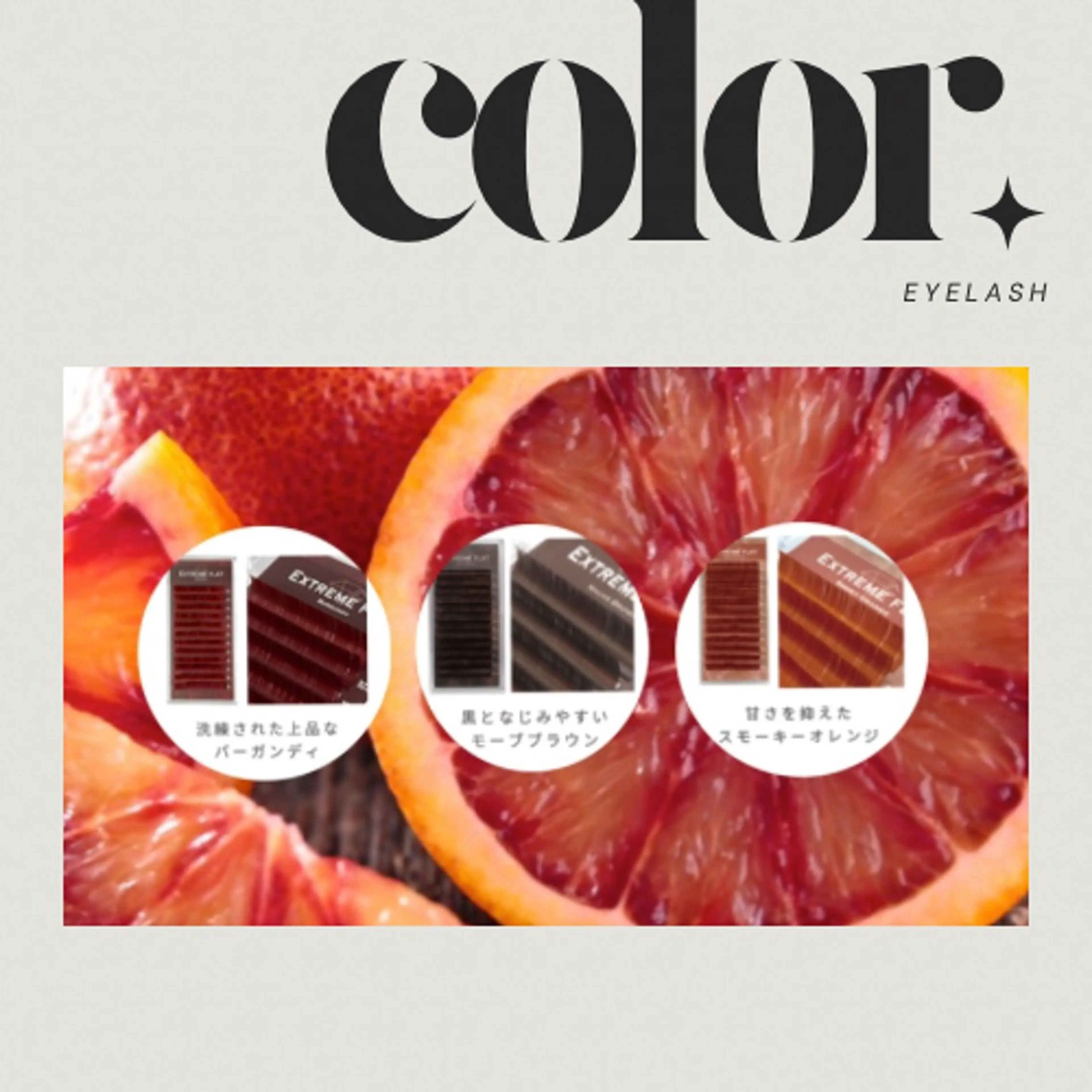 マツエク・マツパ 小山 彩のマツエク・マツパデザイン