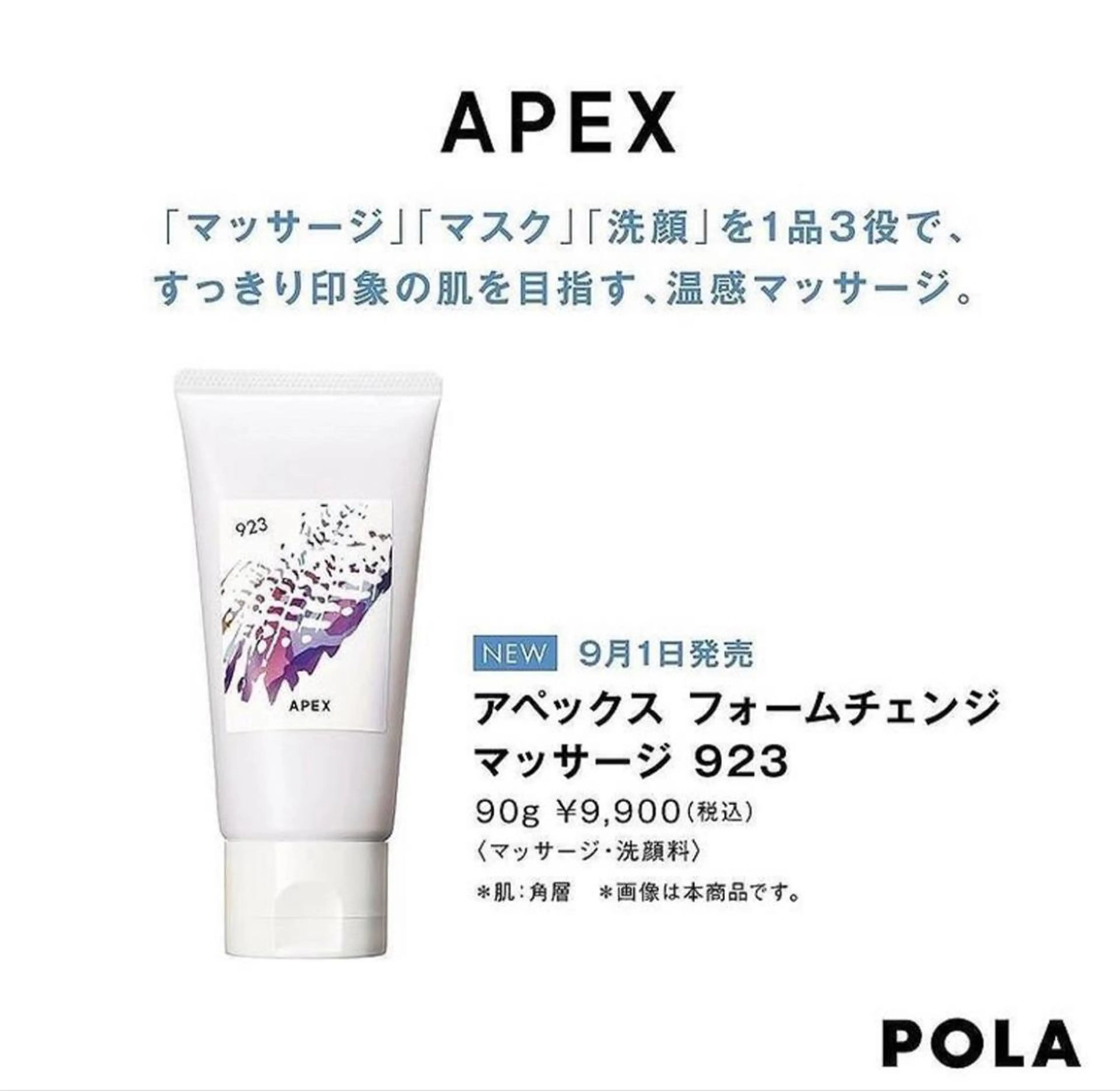 エステ アピタ千代田橋店 POLA THE BEAUTY所属・エステ ツヤ肌 マッサージ POLAのその他イメージ