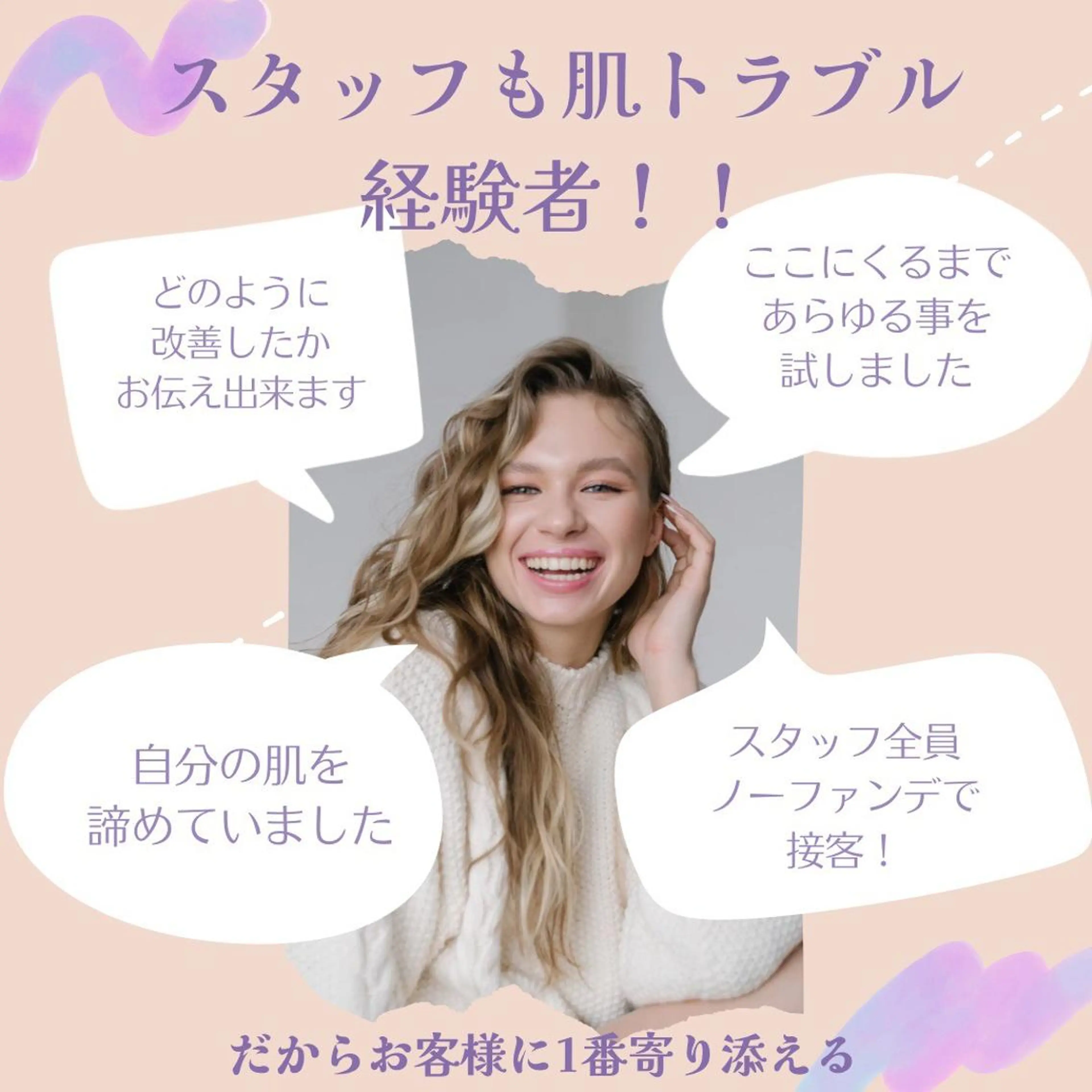 夏までに肌荒れ卒業 するサロン🌻のエステ・リラクイメージ