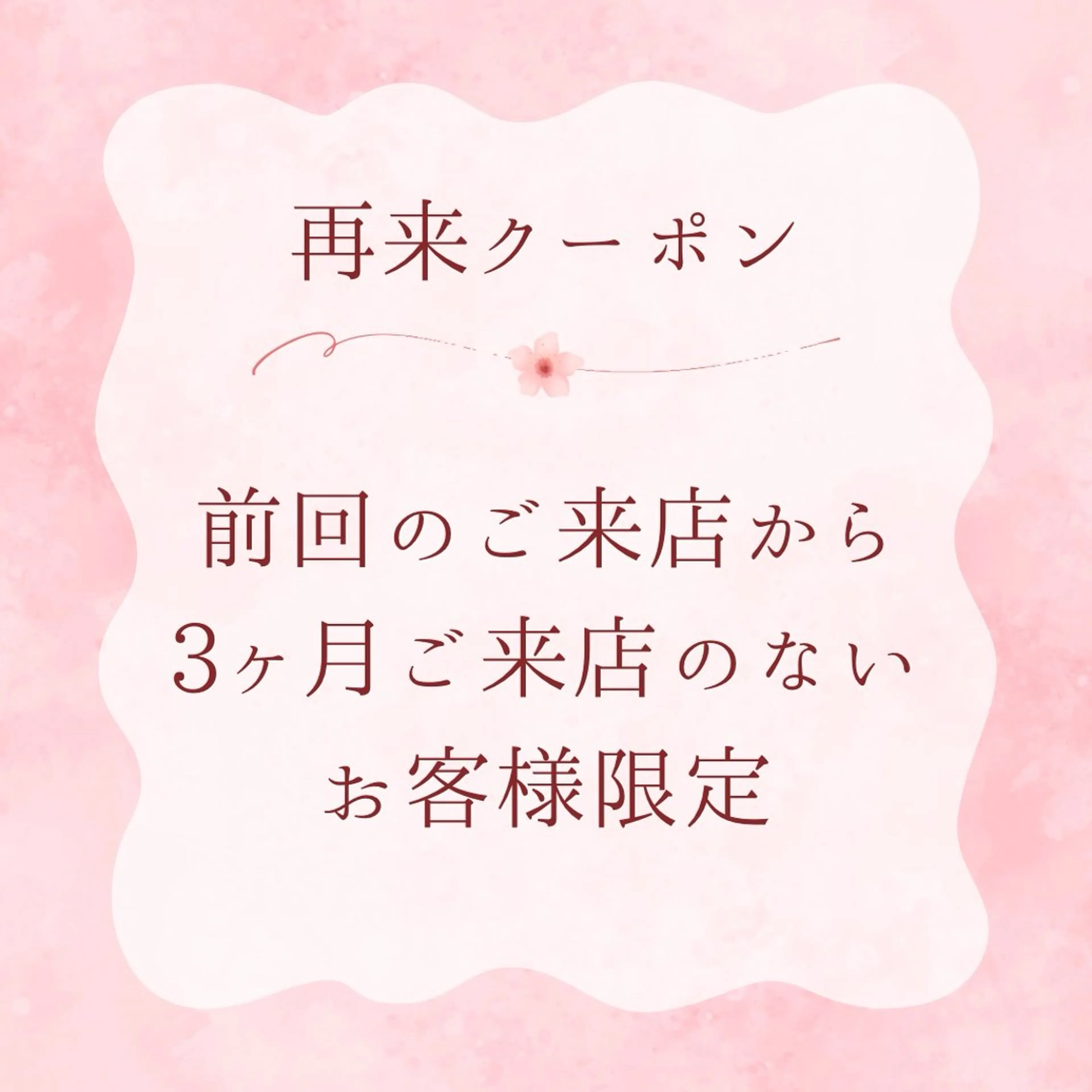 《3ヶ月ご来店のないお客様限定》フラットラッシュ120本の写真