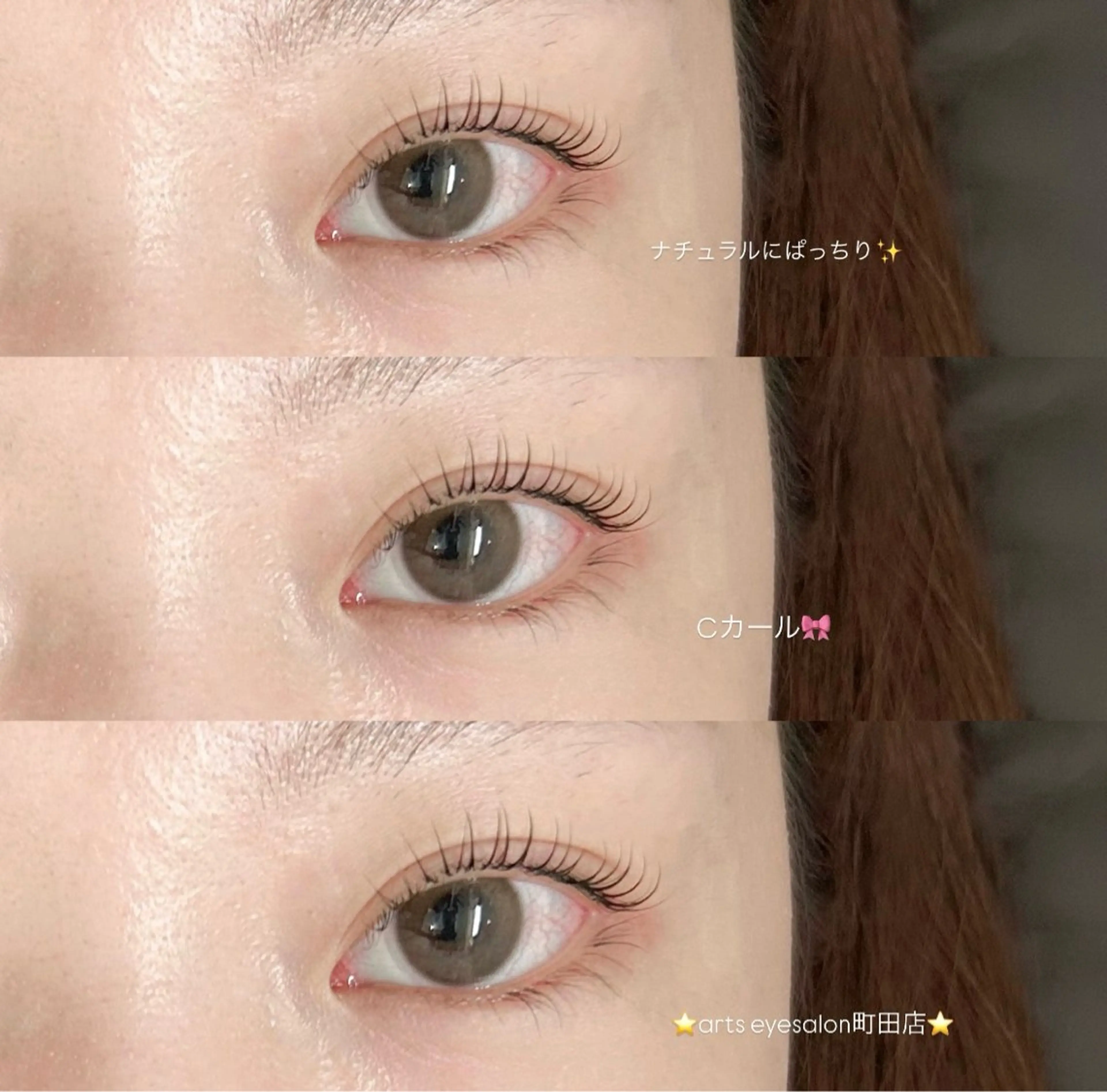 ナチュラルなCカール まつ毛パーマ✨🎀の写真