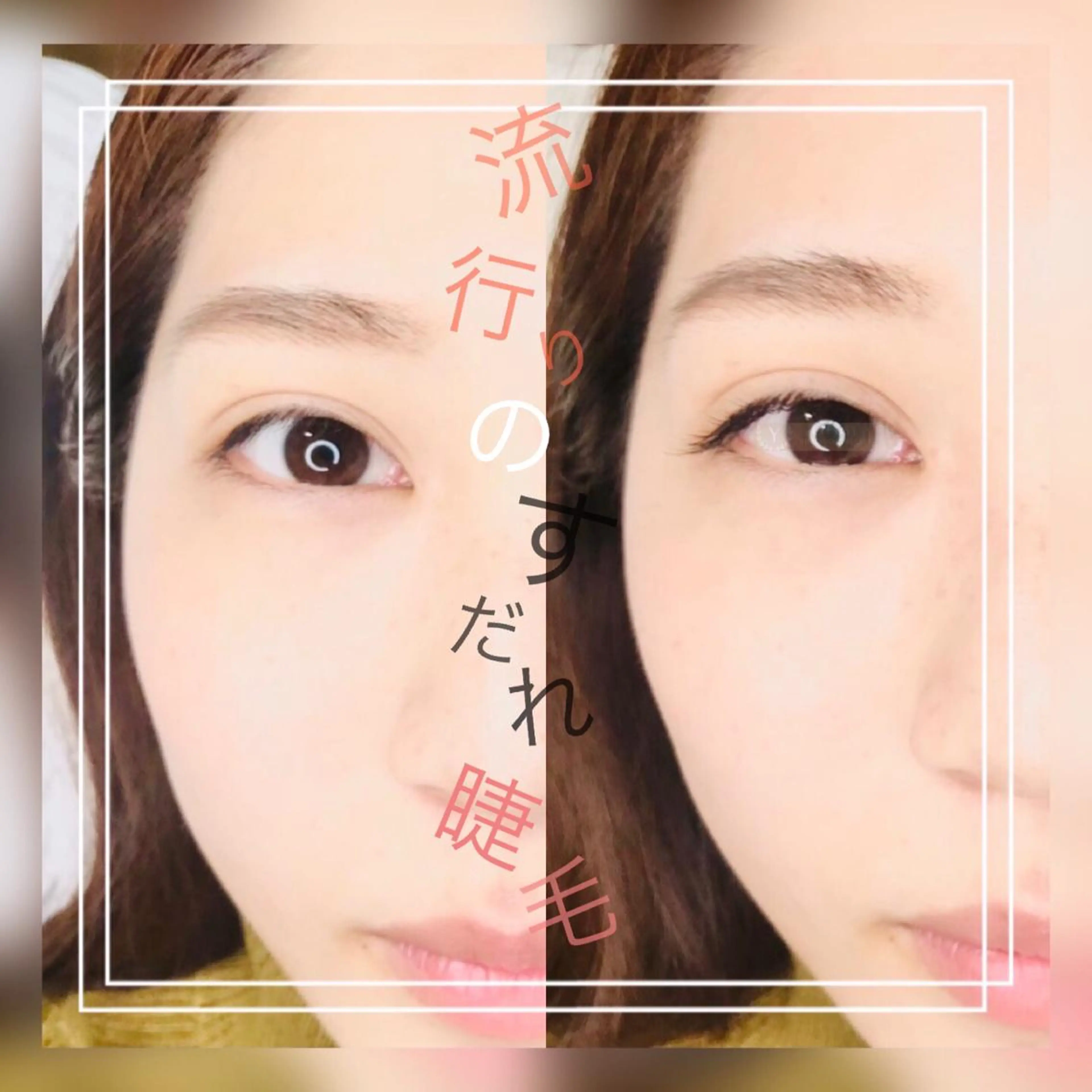 マツエク・マツパ Cカール Jカール ナチュラル 一重×まつ毛パーマ eyelash presh yukaのマツエク・マツパデザイン