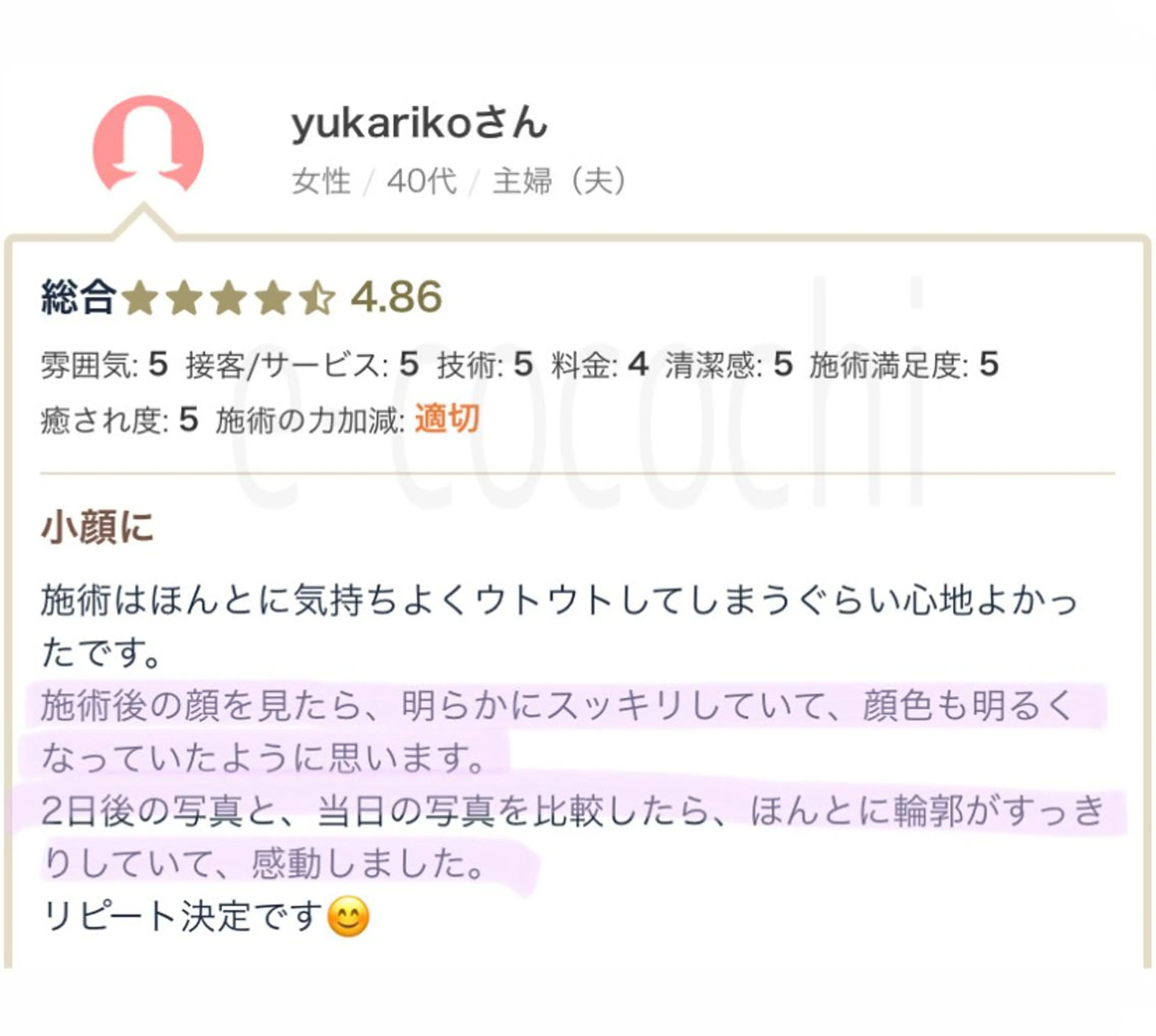 小顔と ヘッドスパのお店のエステ・リラクイメージ