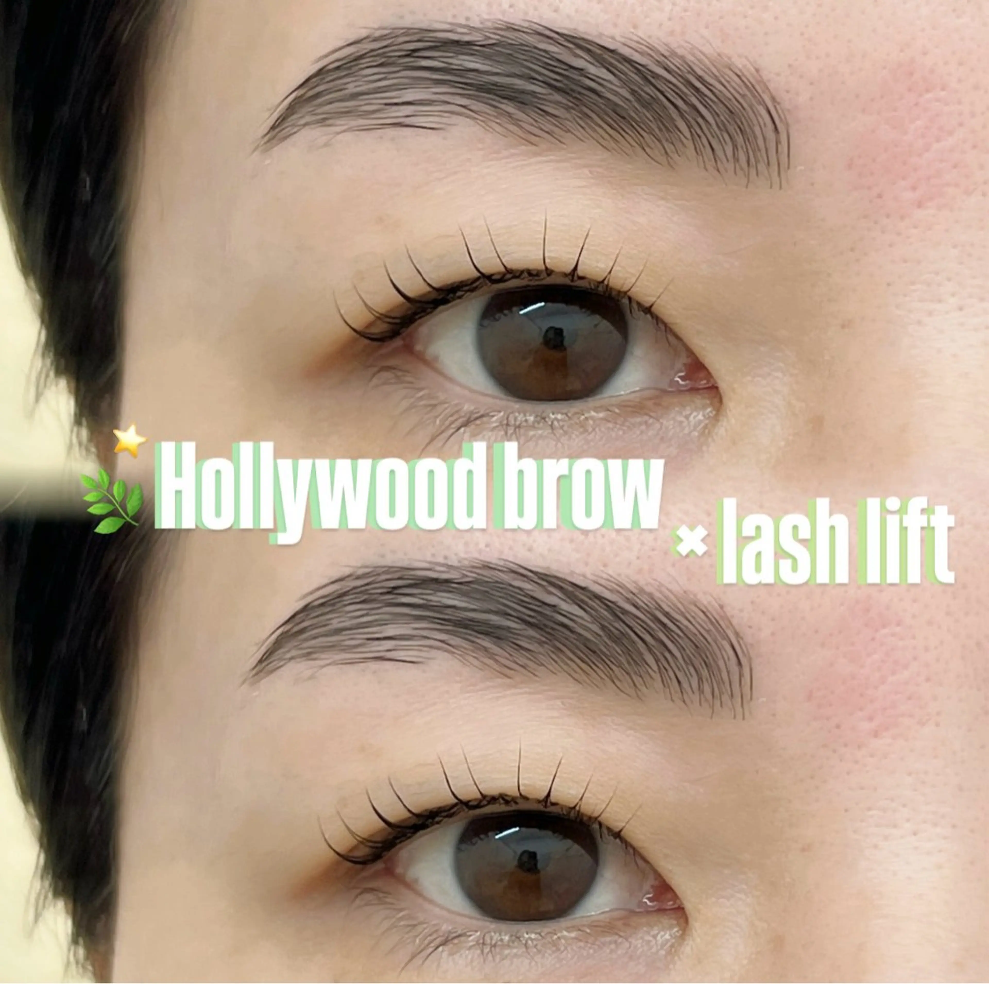 👒まつげパーマorパリジェンヌ➕ハリウッドブロウ(パーマ+wax)🌿❕🌟※注意事項、詳細必読の写真