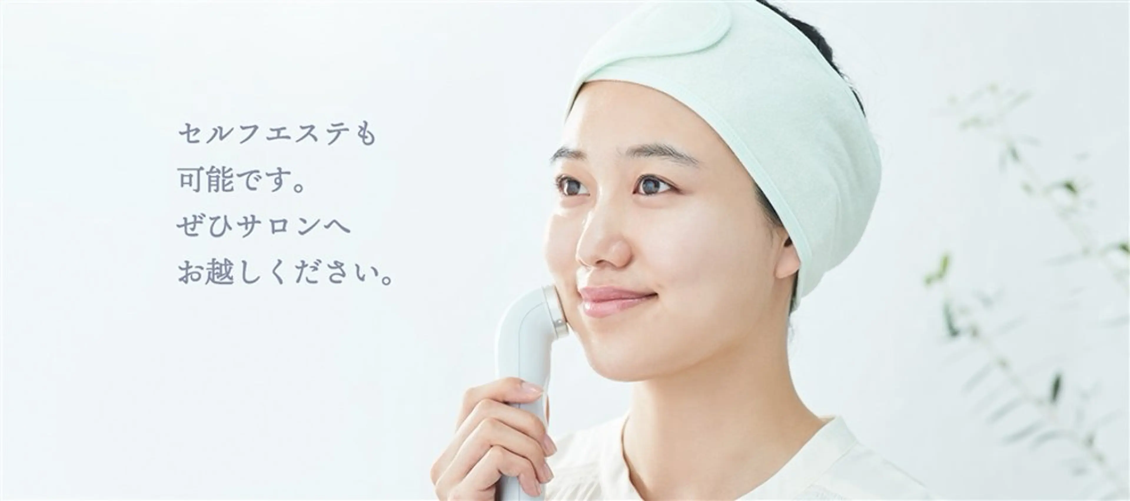 【ミニモ学割】【1人ワンコイン🌼お友達と一緒にもできます✨️】ソニックエステ(セルフ)(カウンセリング込)の写真