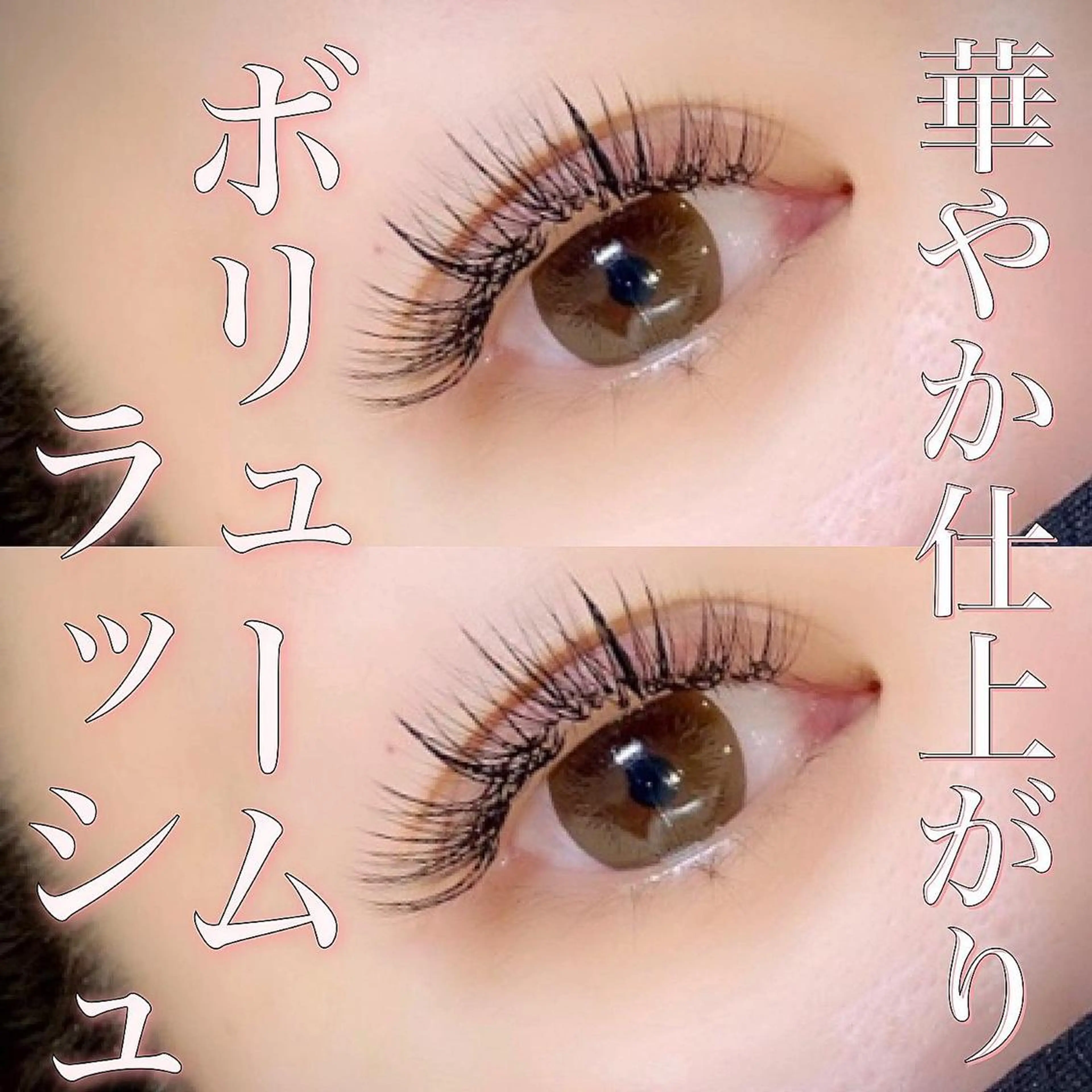 マツエク・マツパ 束感まつ毛 ボリュームラッシュ 【ｉｒｏｋａ】 AYAKAのマツエク・マツパデザイン