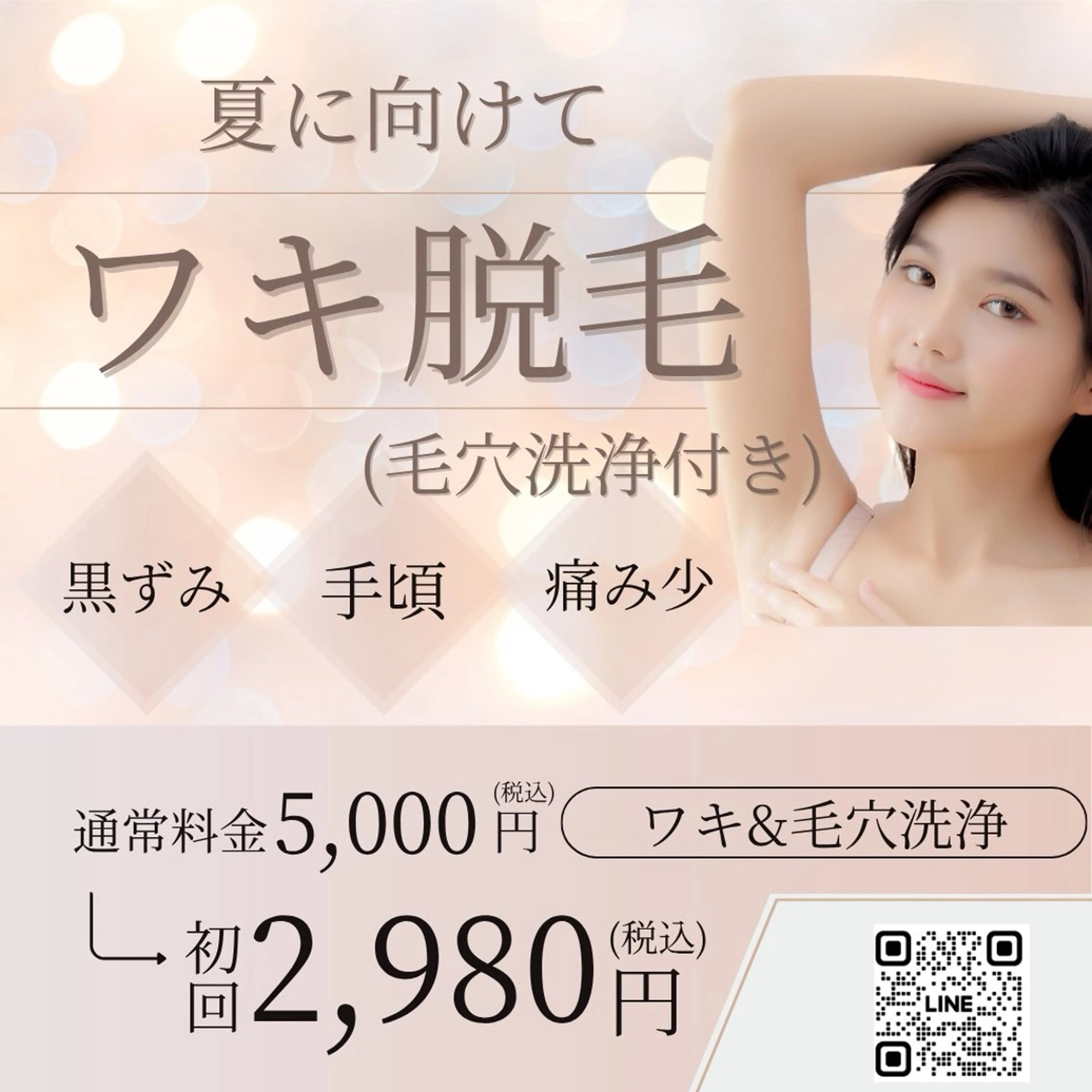 @ MINATOのエステ・リラクイメージ