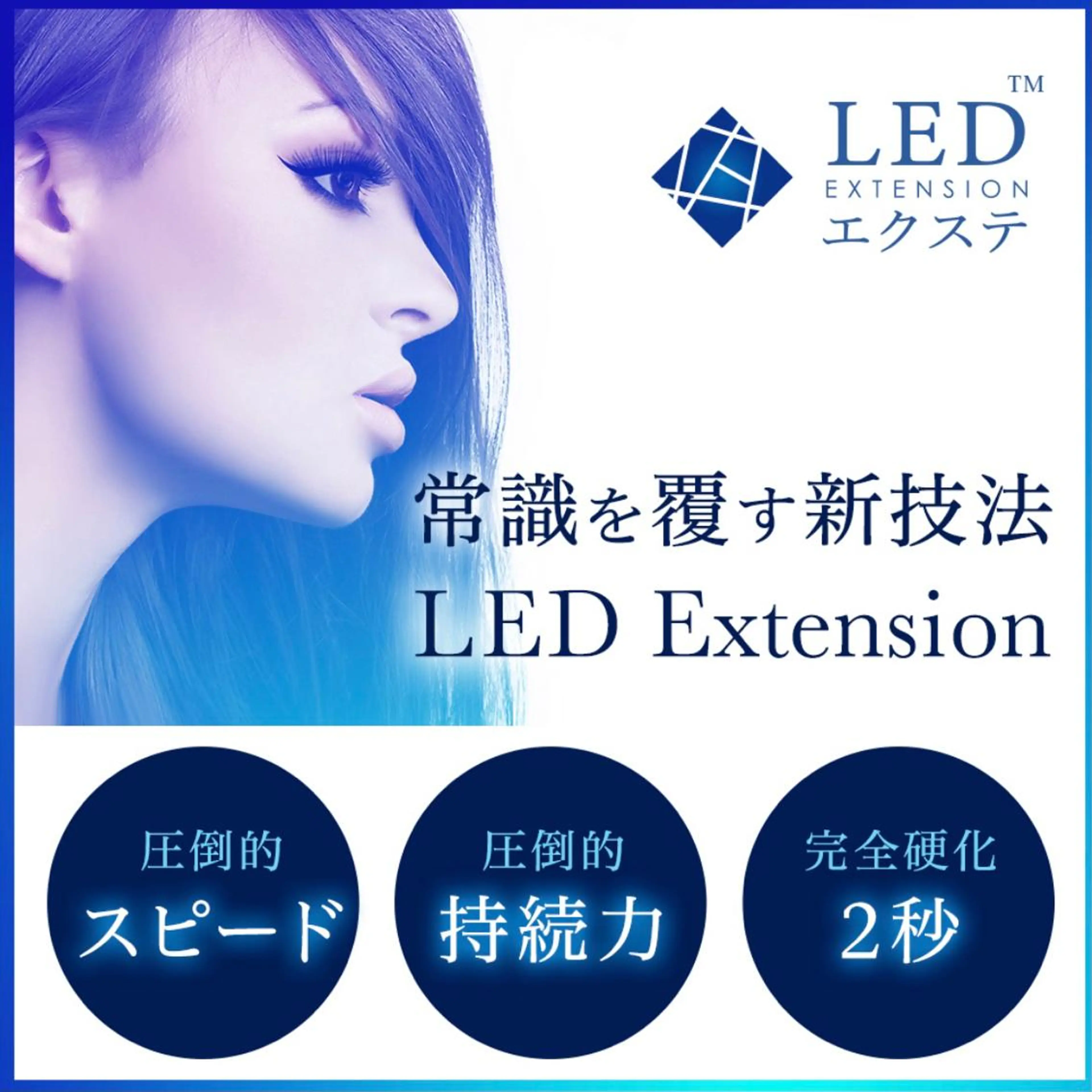 LEDライトエクステ 100¥6480 120本¥6980つけ放題¥7980取れにくいグルー使用 オフ¥1100の写真