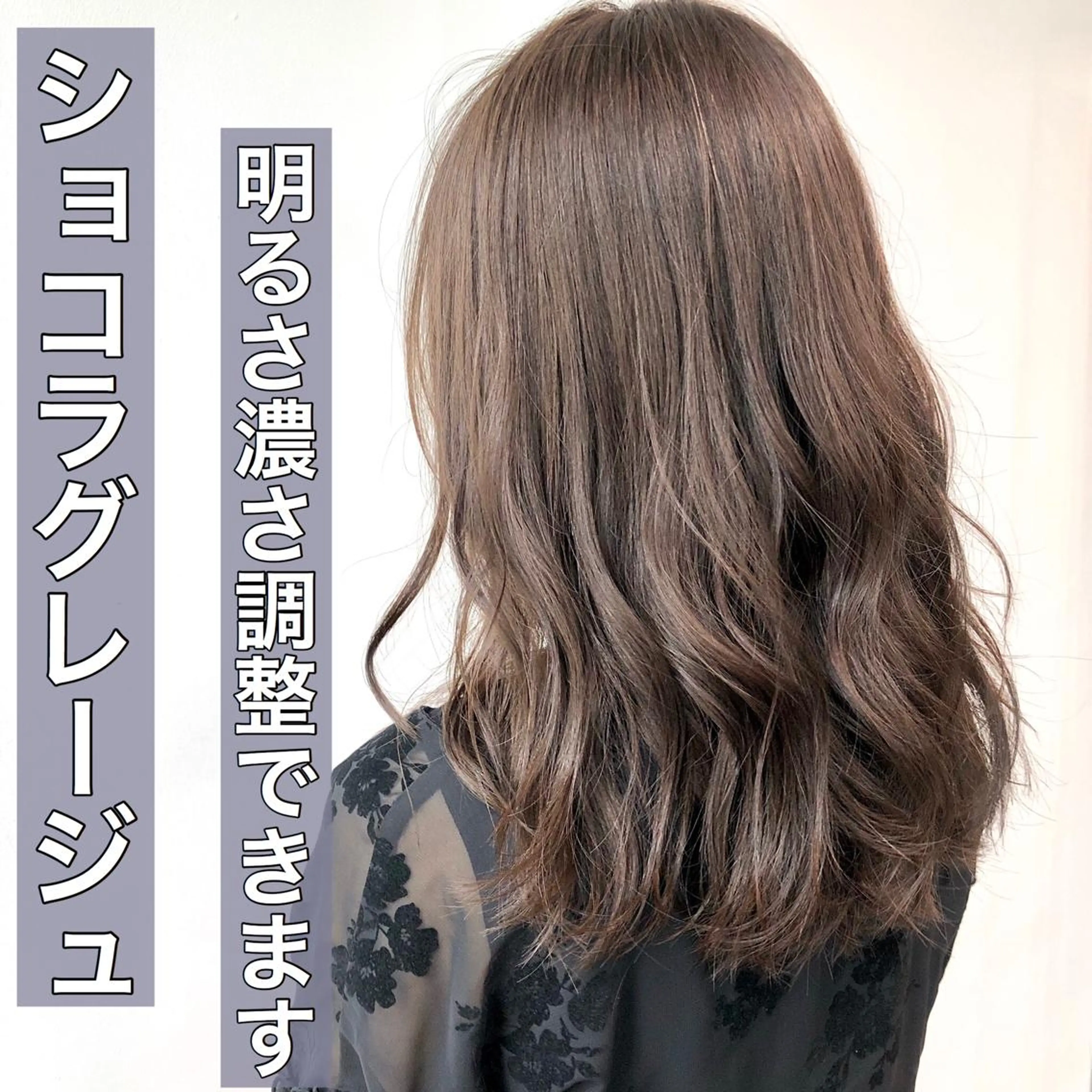 カラー GO TODAY SHAIRE SALON原宿vita店舗所属・🩷完全マンツーマン 💖ASAHIのヘアスタイル