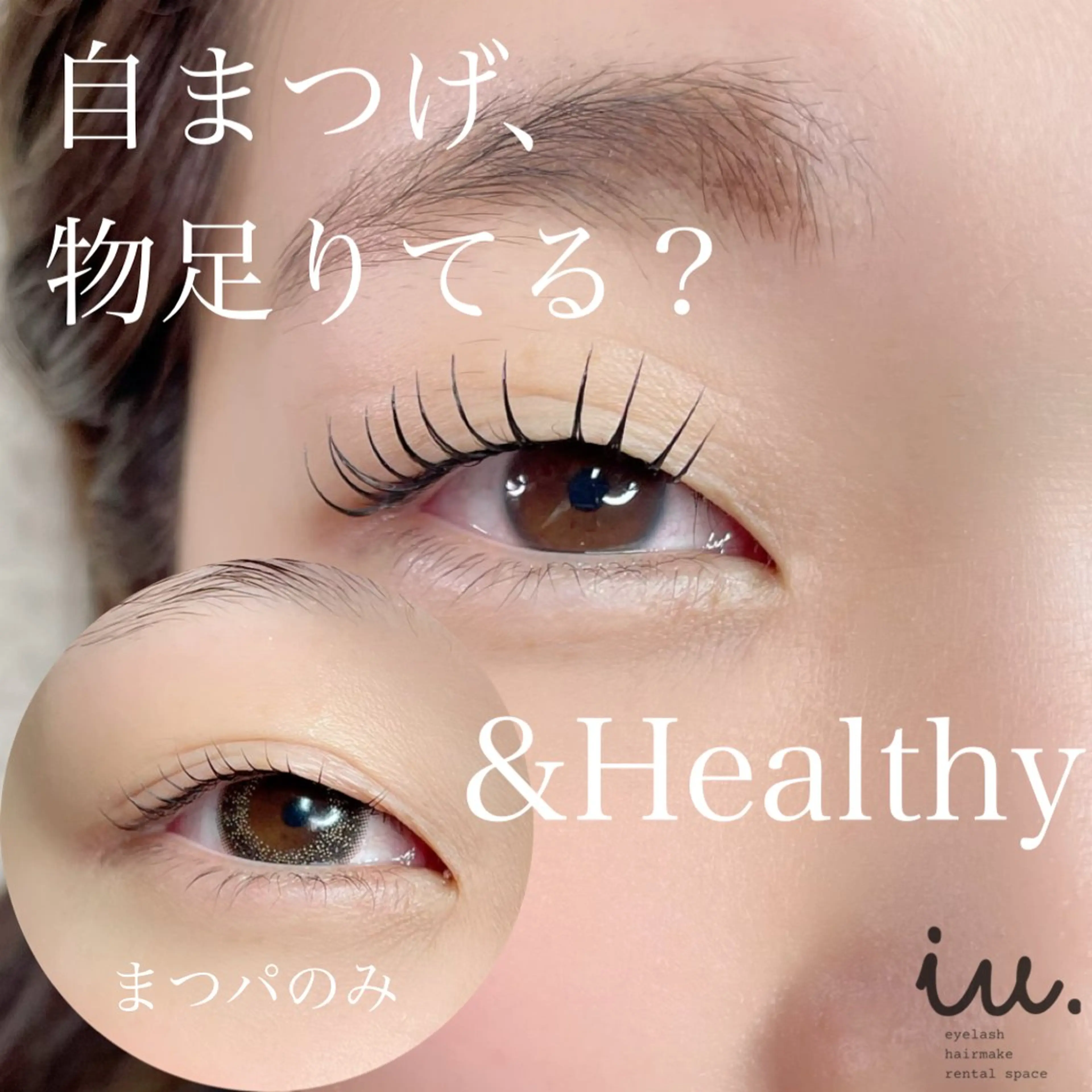 マツエク・マツパ iu.(イユドット)所属・🤍二条城北iu. /IKUHOのマツエク・マツパデザイン