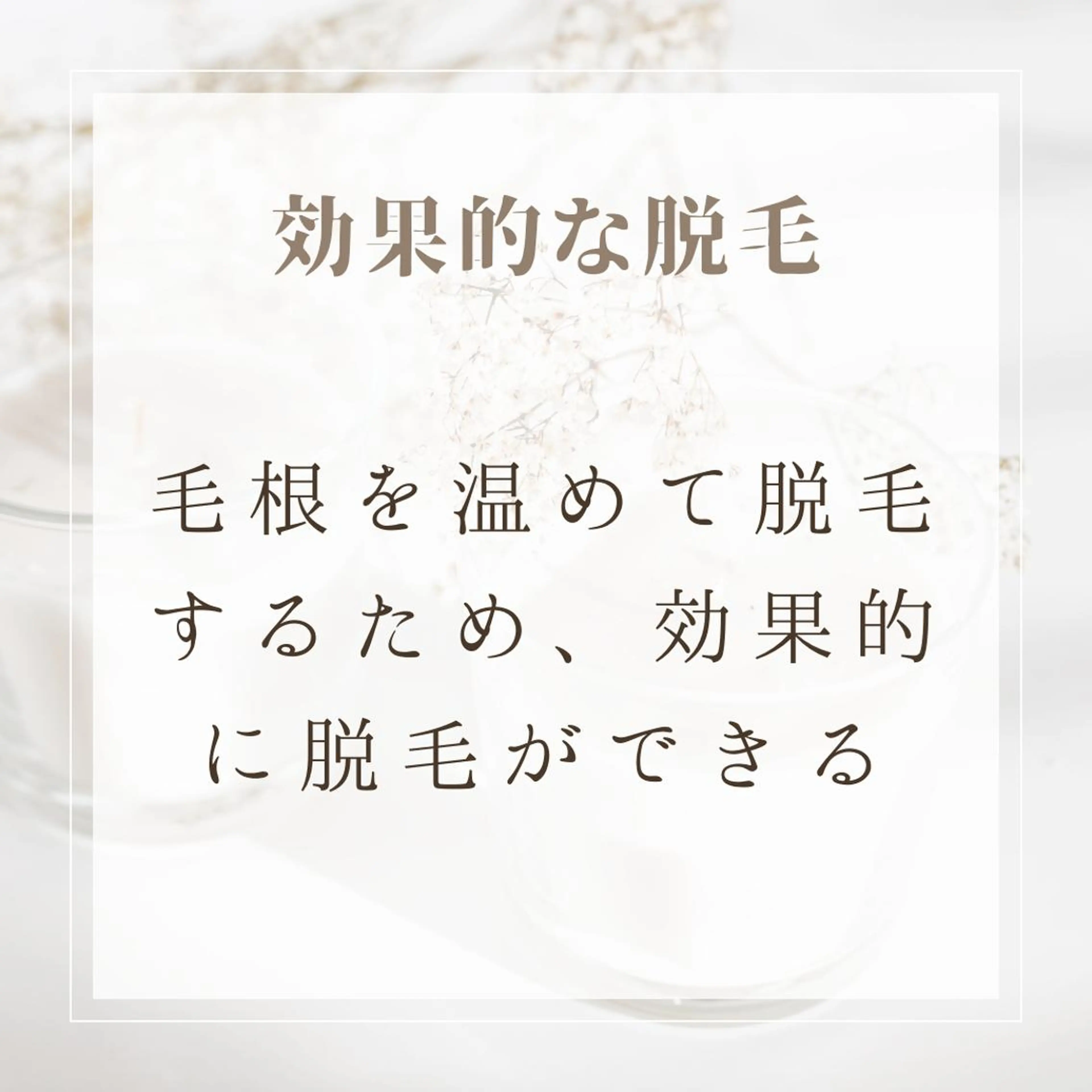 男女同額完全個室脱毛 LEPIA内田のエステ・リラクイメージ