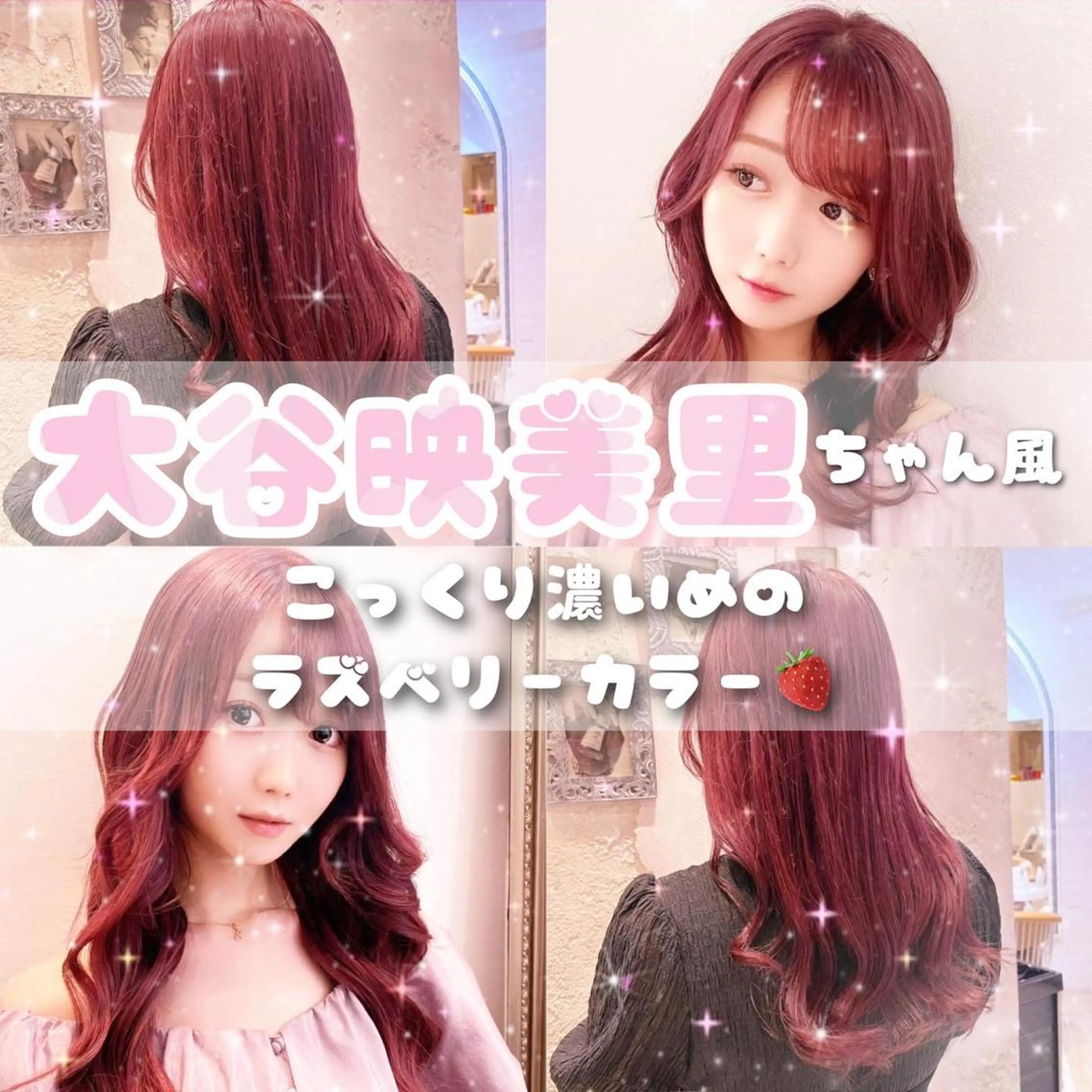 ロング 顔まわりレイヤー 顔周りカット 髪質改善 レイヤーカット 小顔カット 川井麻由🎀アイドル 量産🎀ピンクカラーのヘアスタイル