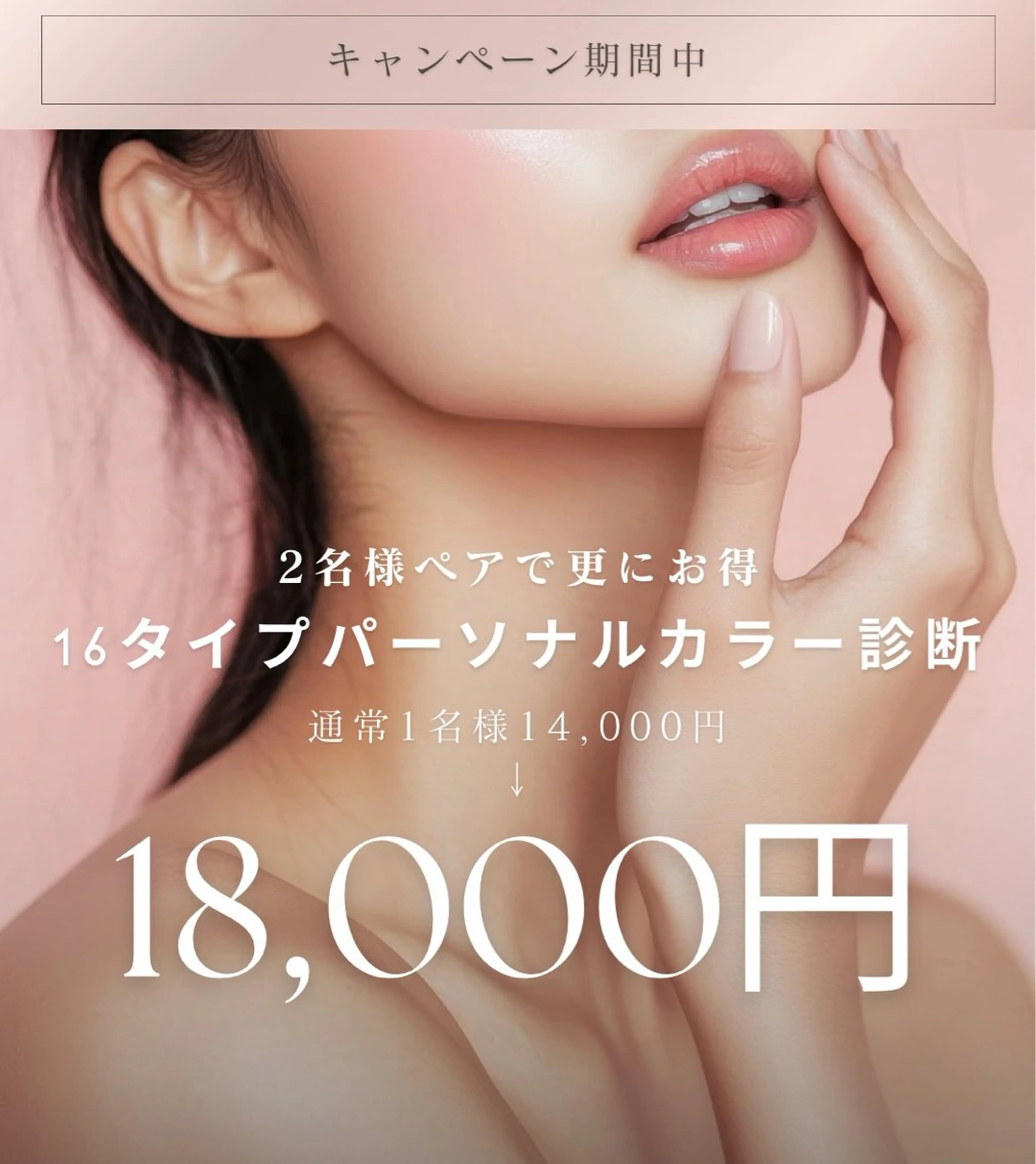 【2名ペア】大人気16タイプカラー診断✨コスメ・メイクアドバイス付き💄メンズも歓迎🙌🏻の写真