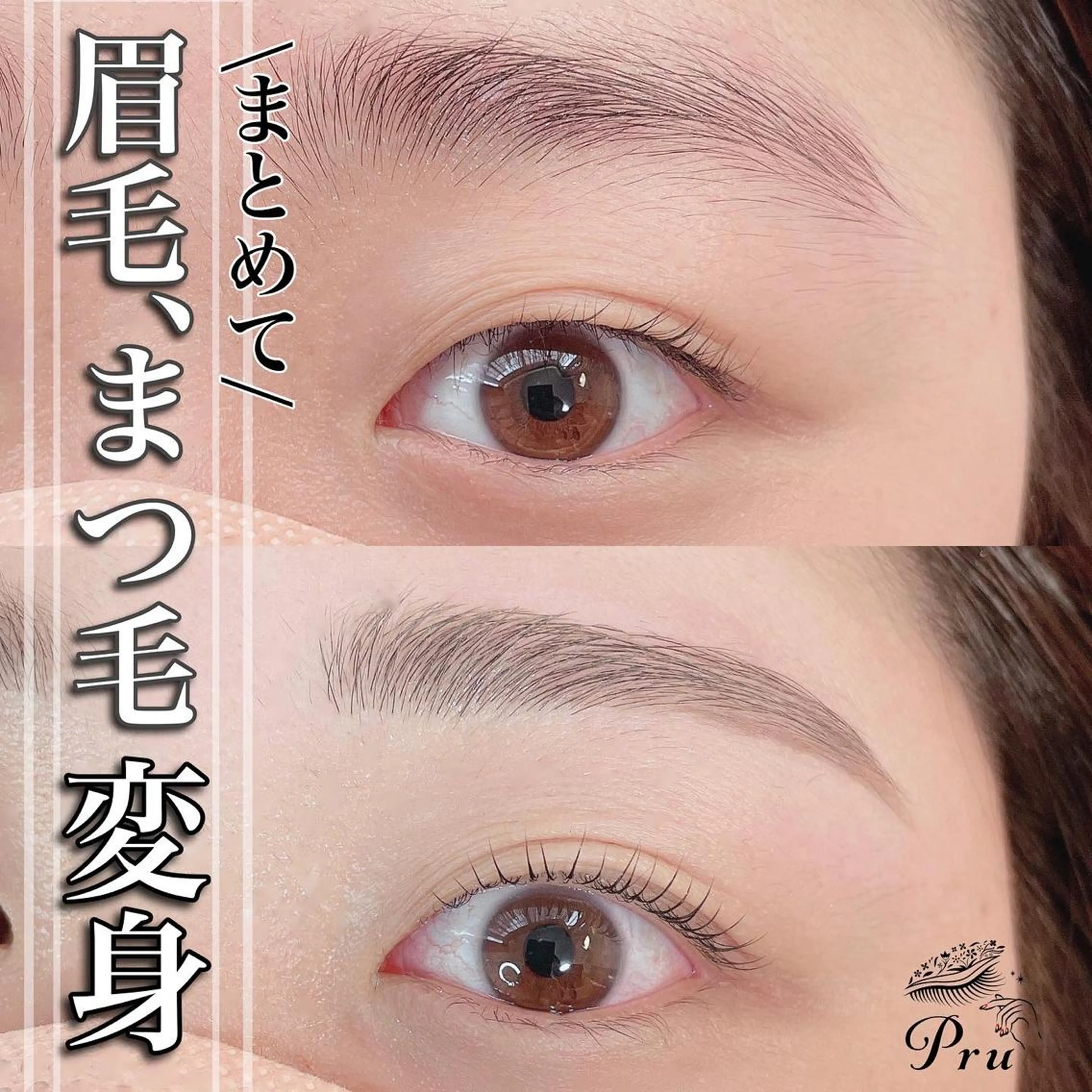 マツエク・マツパ アイブロウ プル eyelashのマツエク・マツパデザイン