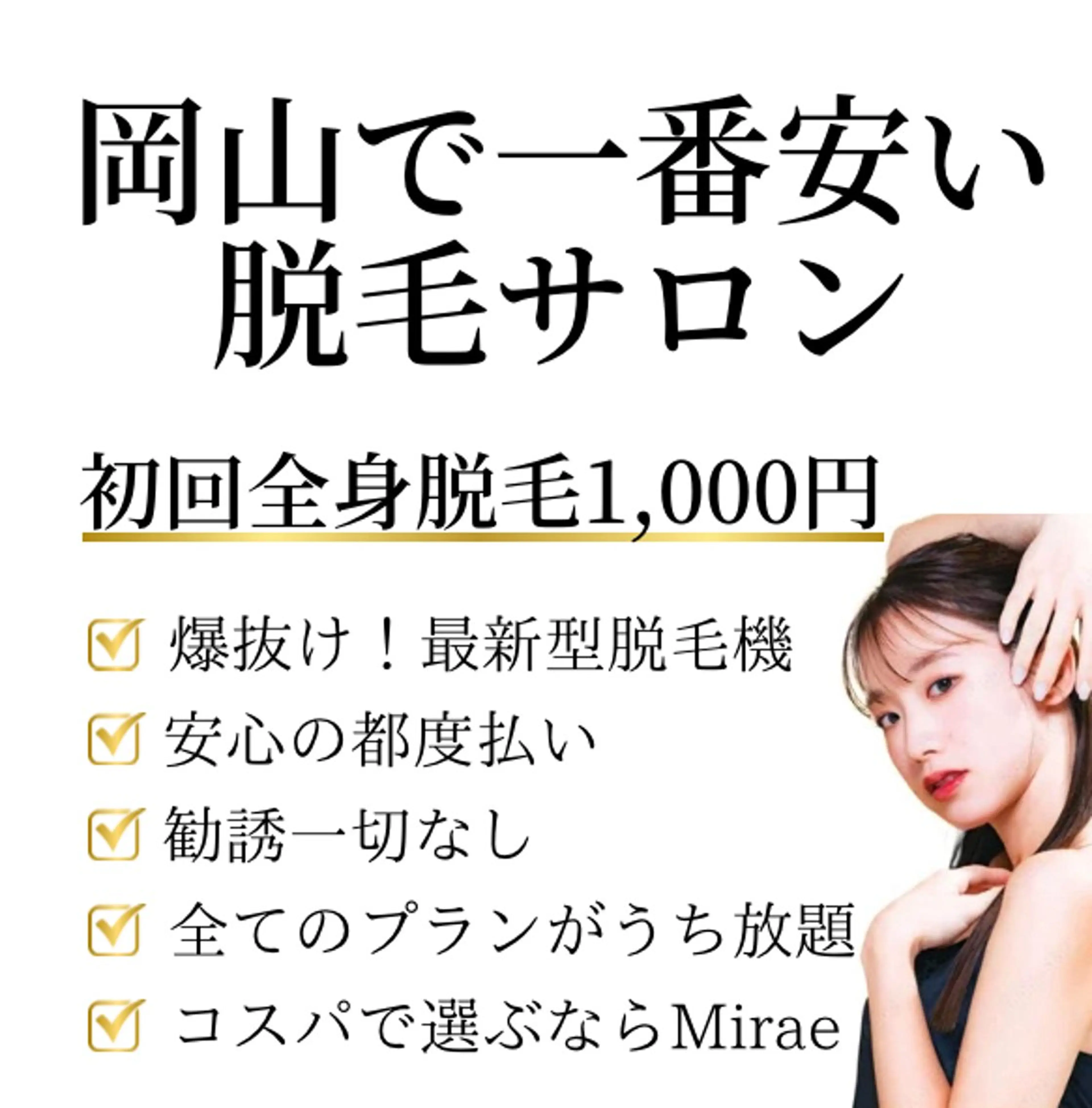 無人脱毛サロンMIRAE(ミレ)所属・無人セルフ脱毛サロン MIRAE(ミレ)のエステ・リラクイメージ